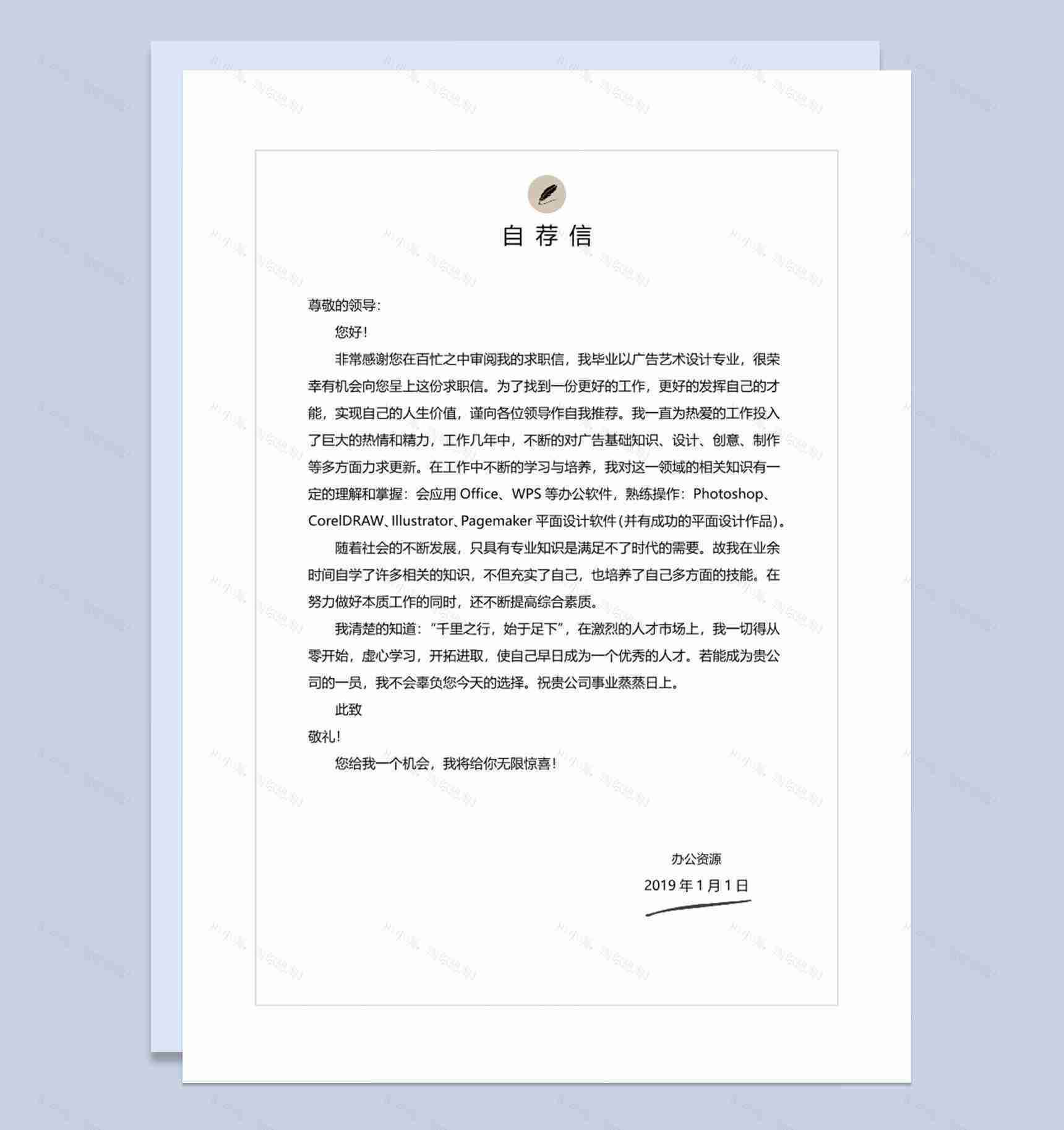 大学生个人应聘简历通用Word模板-2