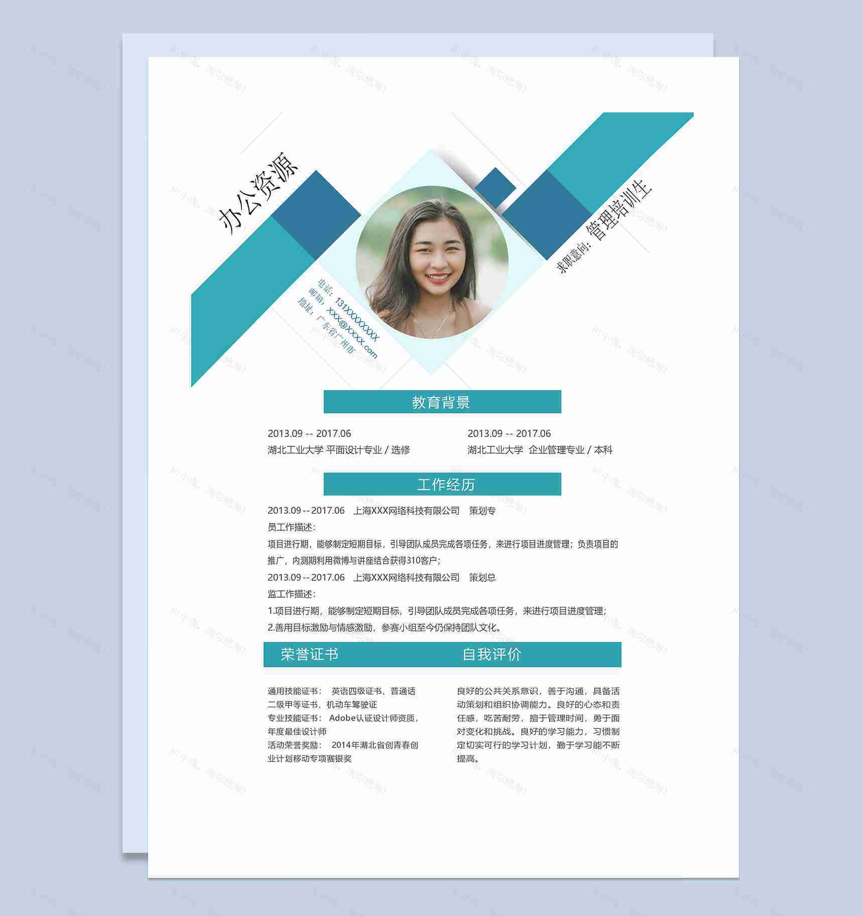 时尚创意风管理培训生求职通用个人简历Word模板-1