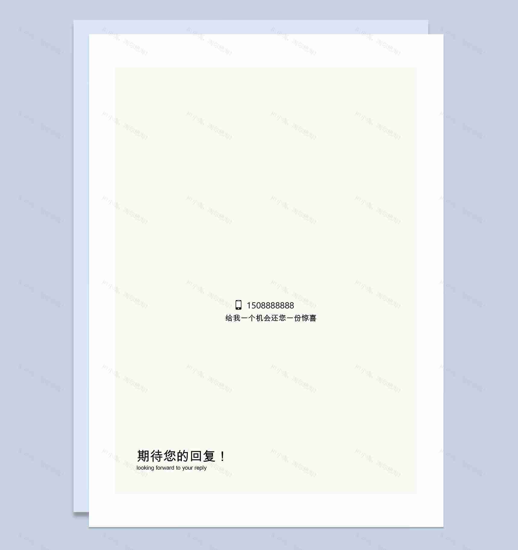 创意微粒体简历封面设计师个人简历自荐信Word模板-4