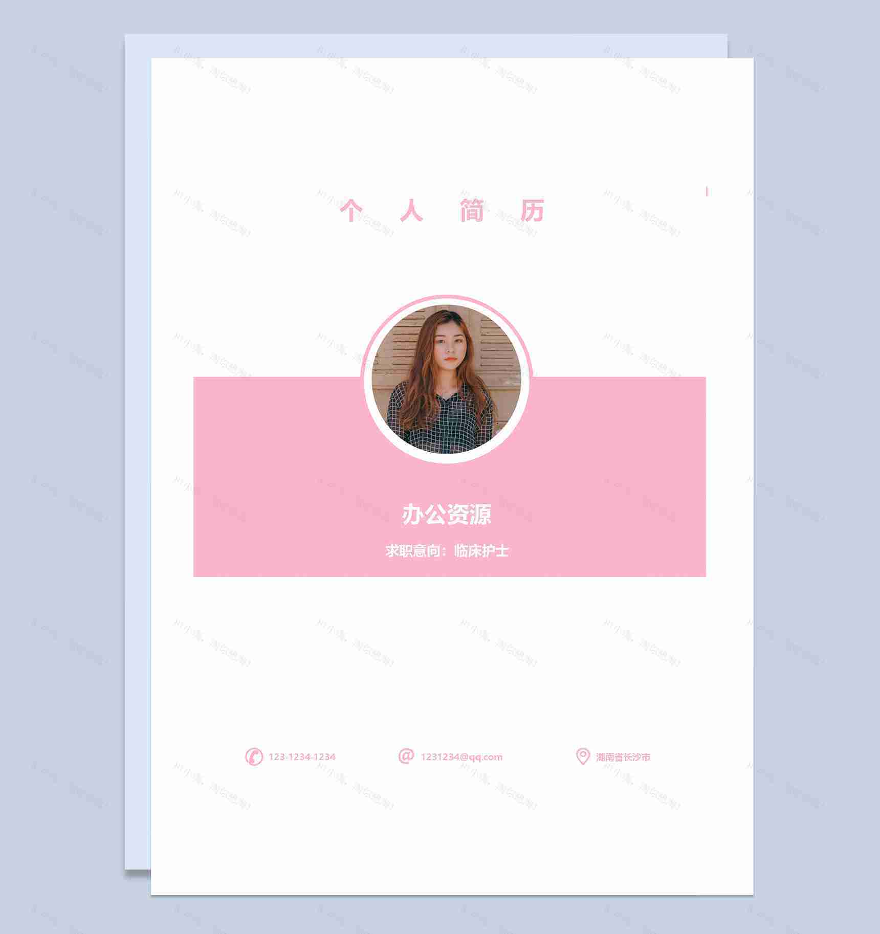 临床护士粉色成套求职应聘简历Word模板-1