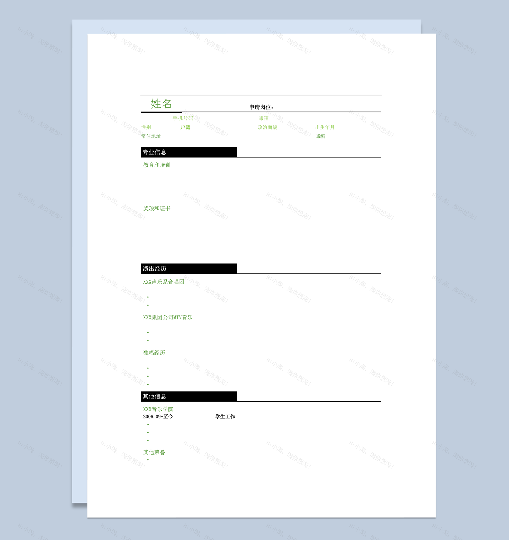三段式个人工作简历模板word模板-1