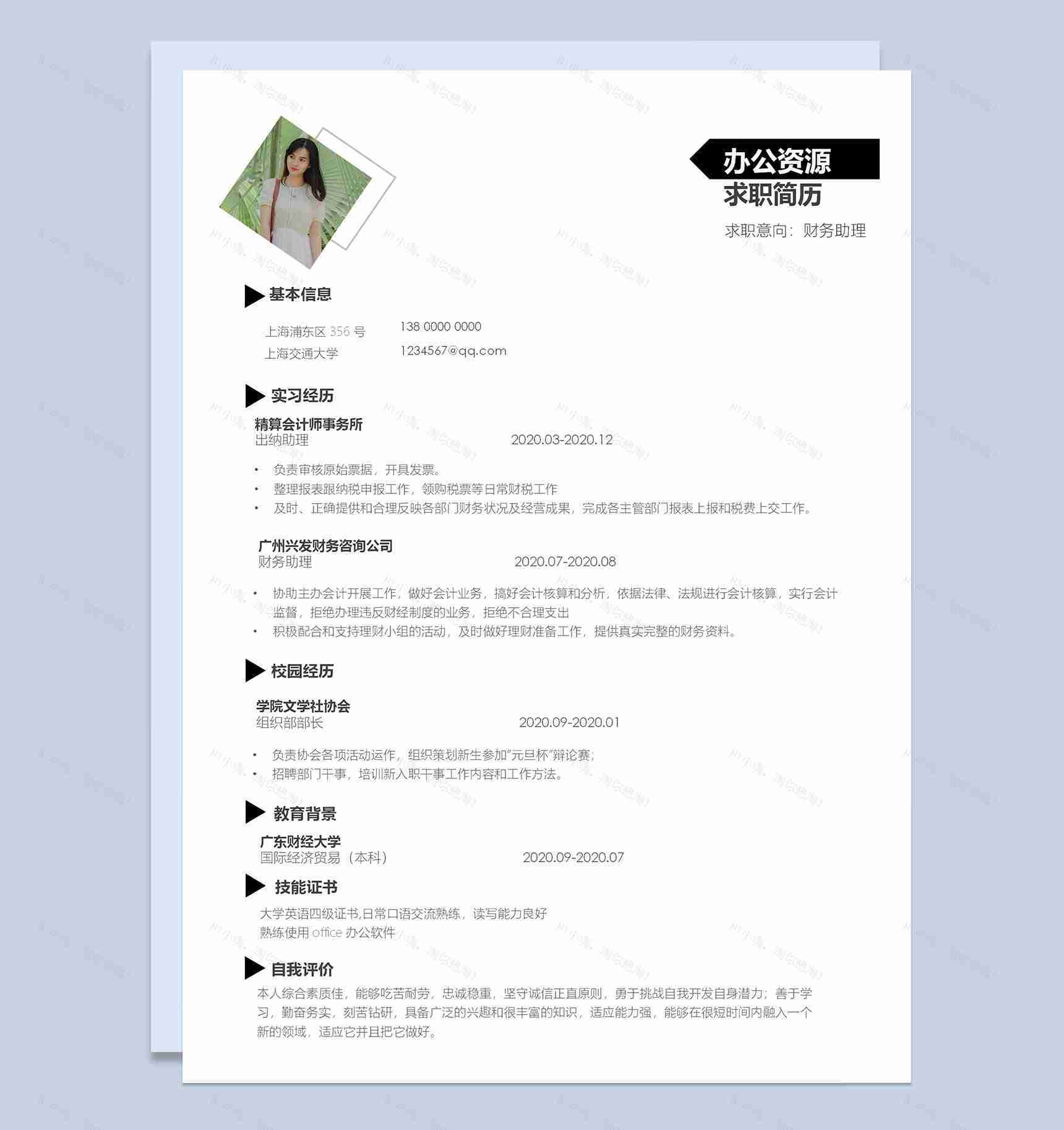 极简风财务助理求职应聘工作简历Word模板-1