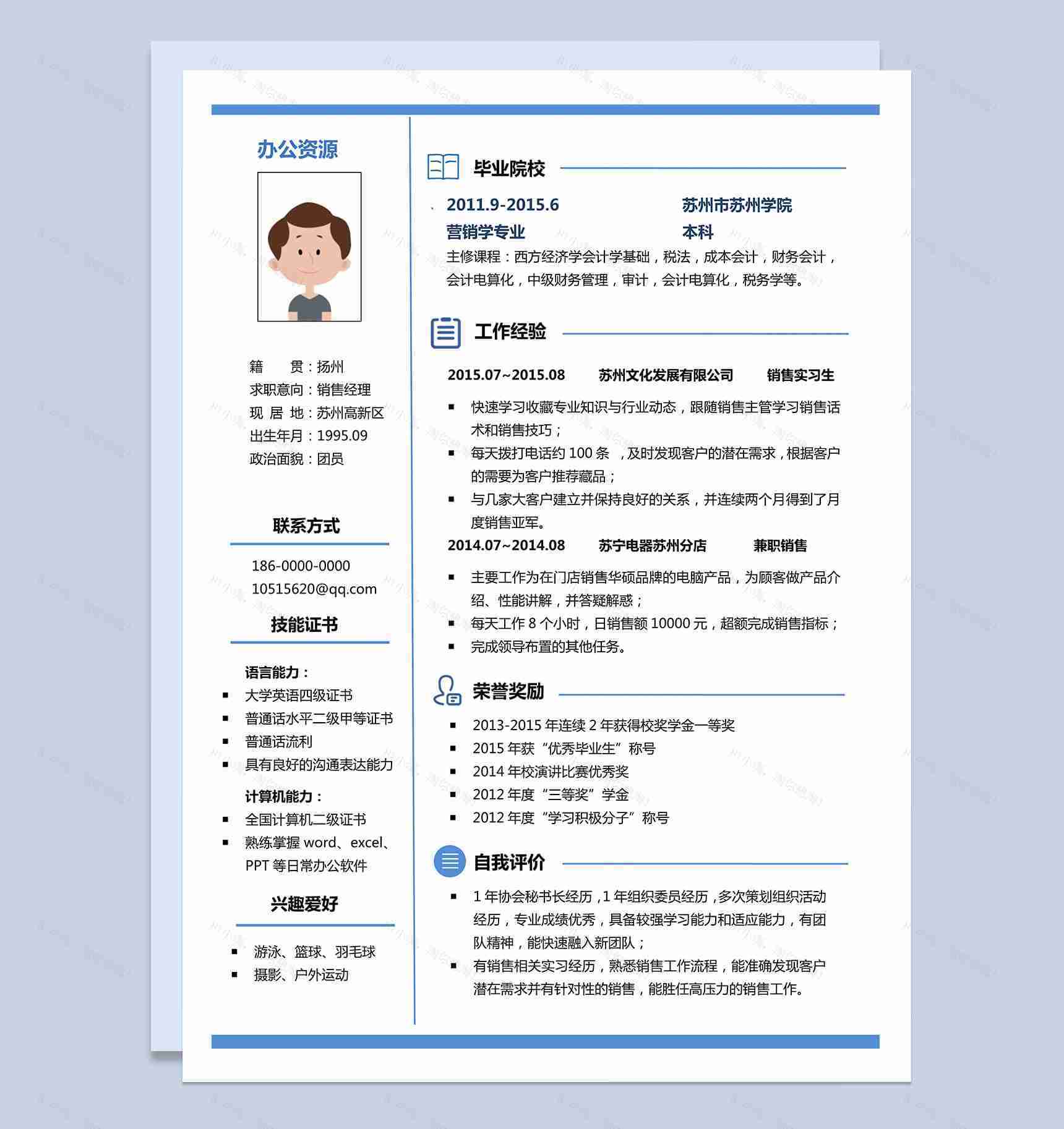 淡蓝色线条求职简历销售经理Word模板-1