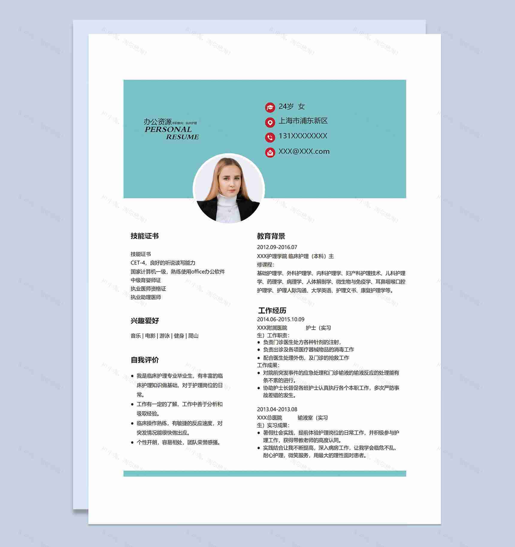 蓝色创意手绘封面临床护理护士通用个人简历求职简历自荐信套装Word模板-1