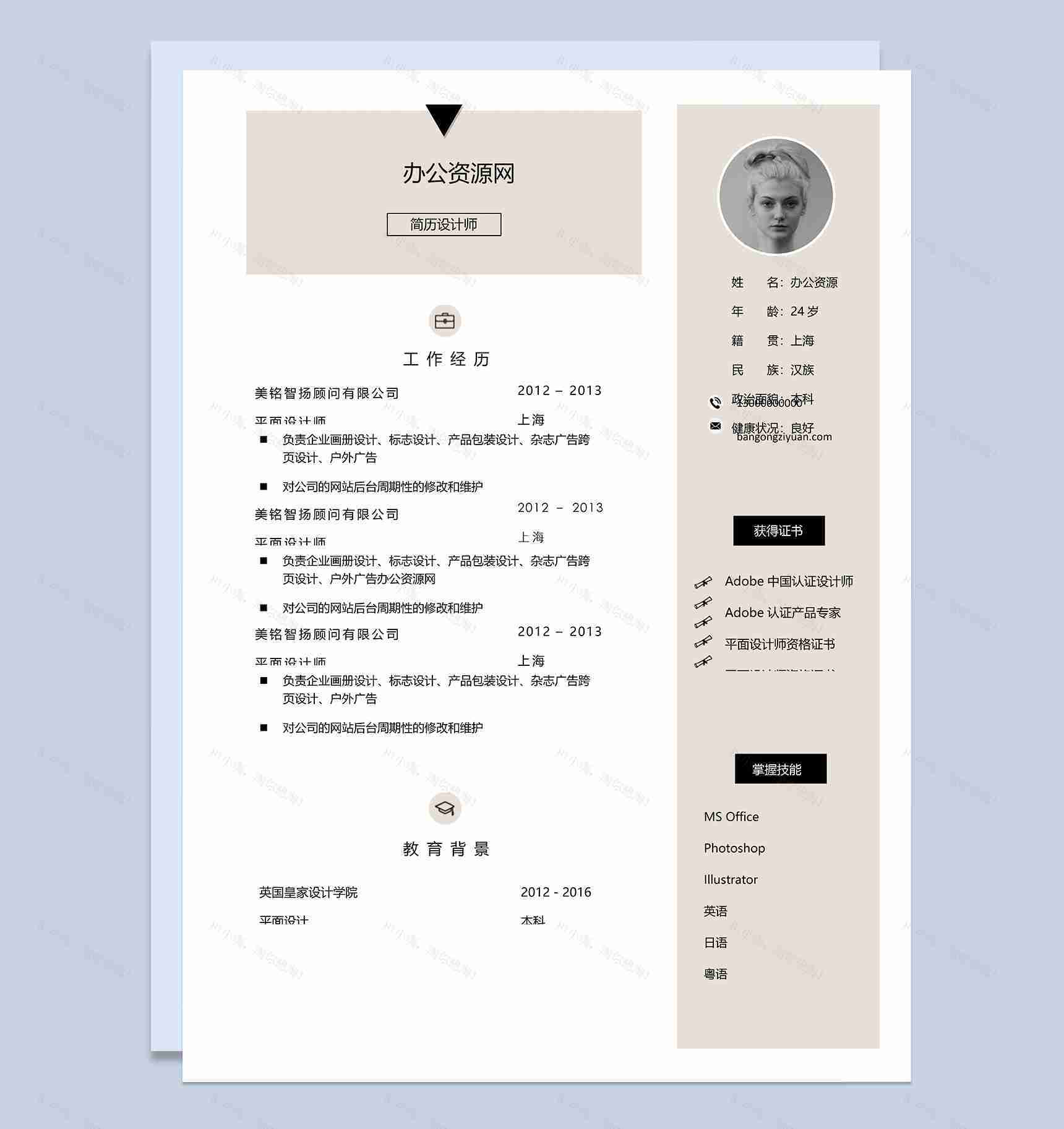 优雅简约通用个人求职简历Word模板-1