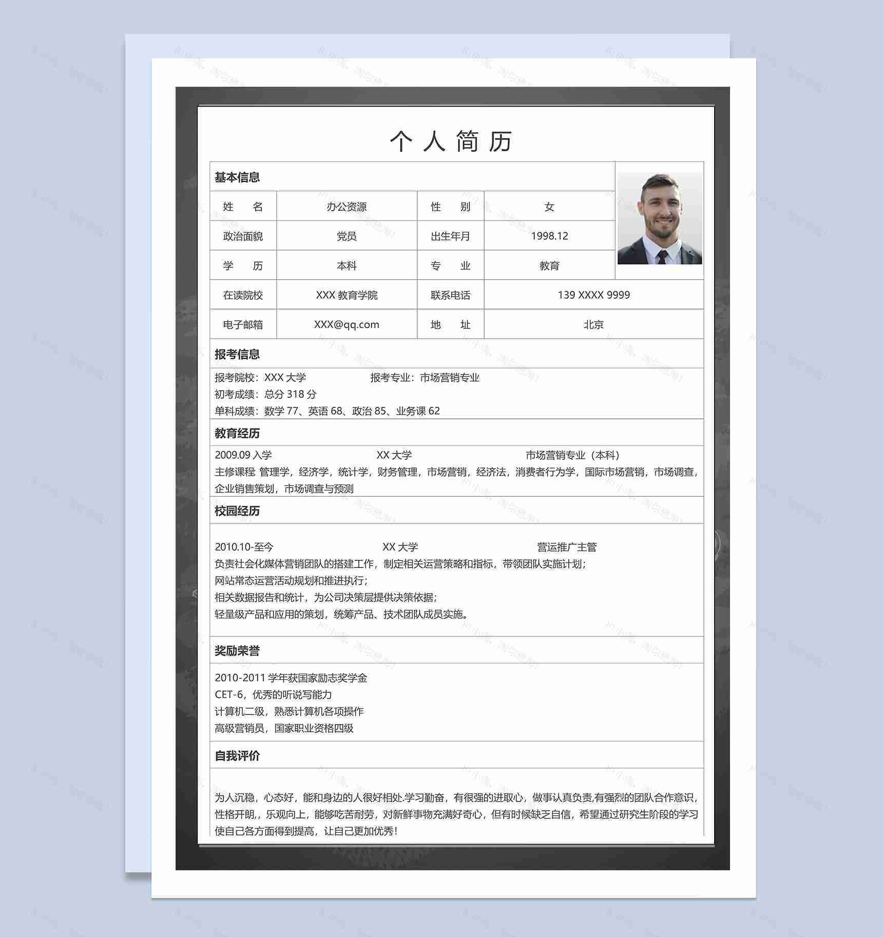 黑色时尚市场营销专业研究生复试简历Word模板-1