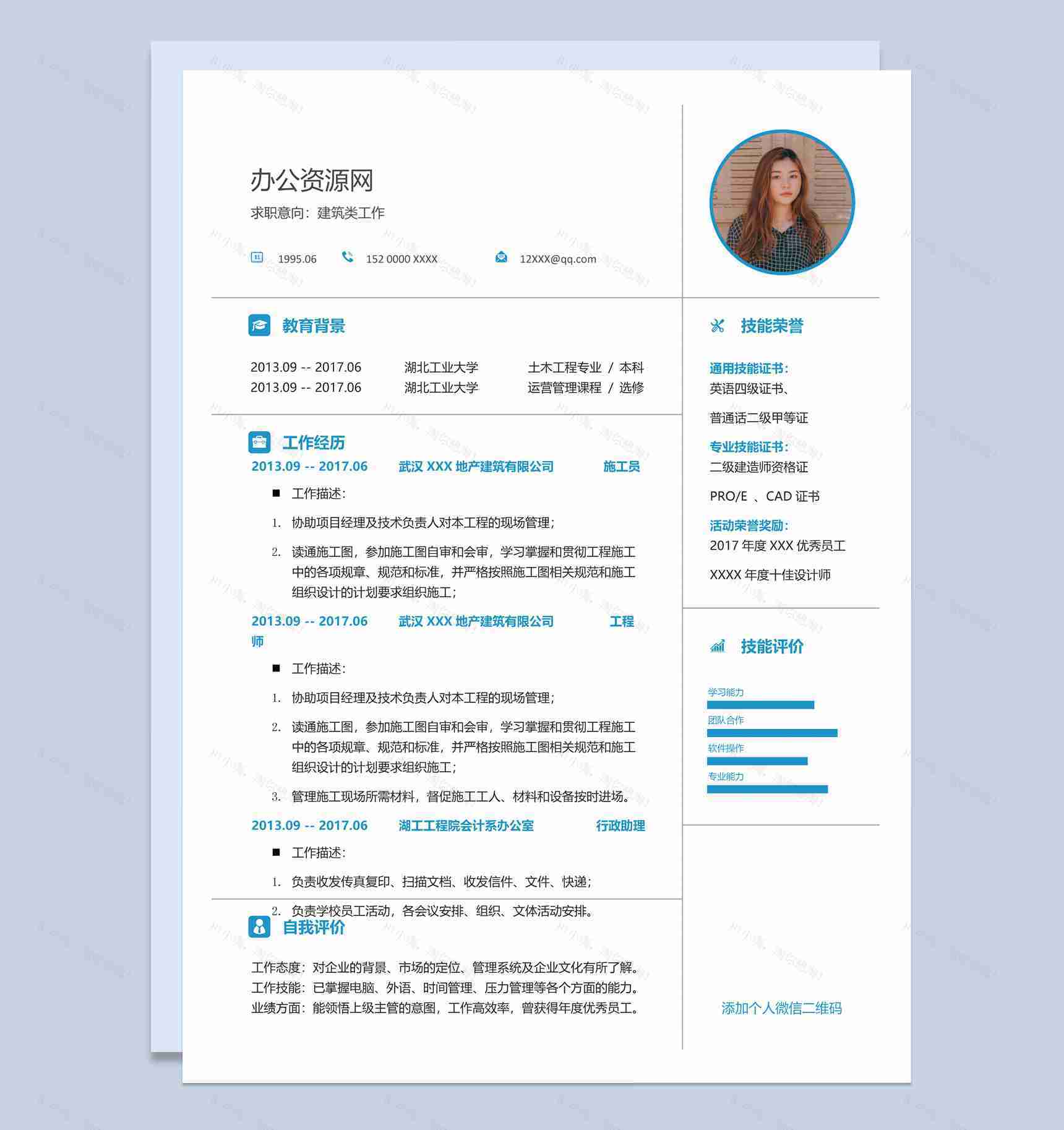 蓝白简约风格土木工程专业个人求职简历Word模板-1