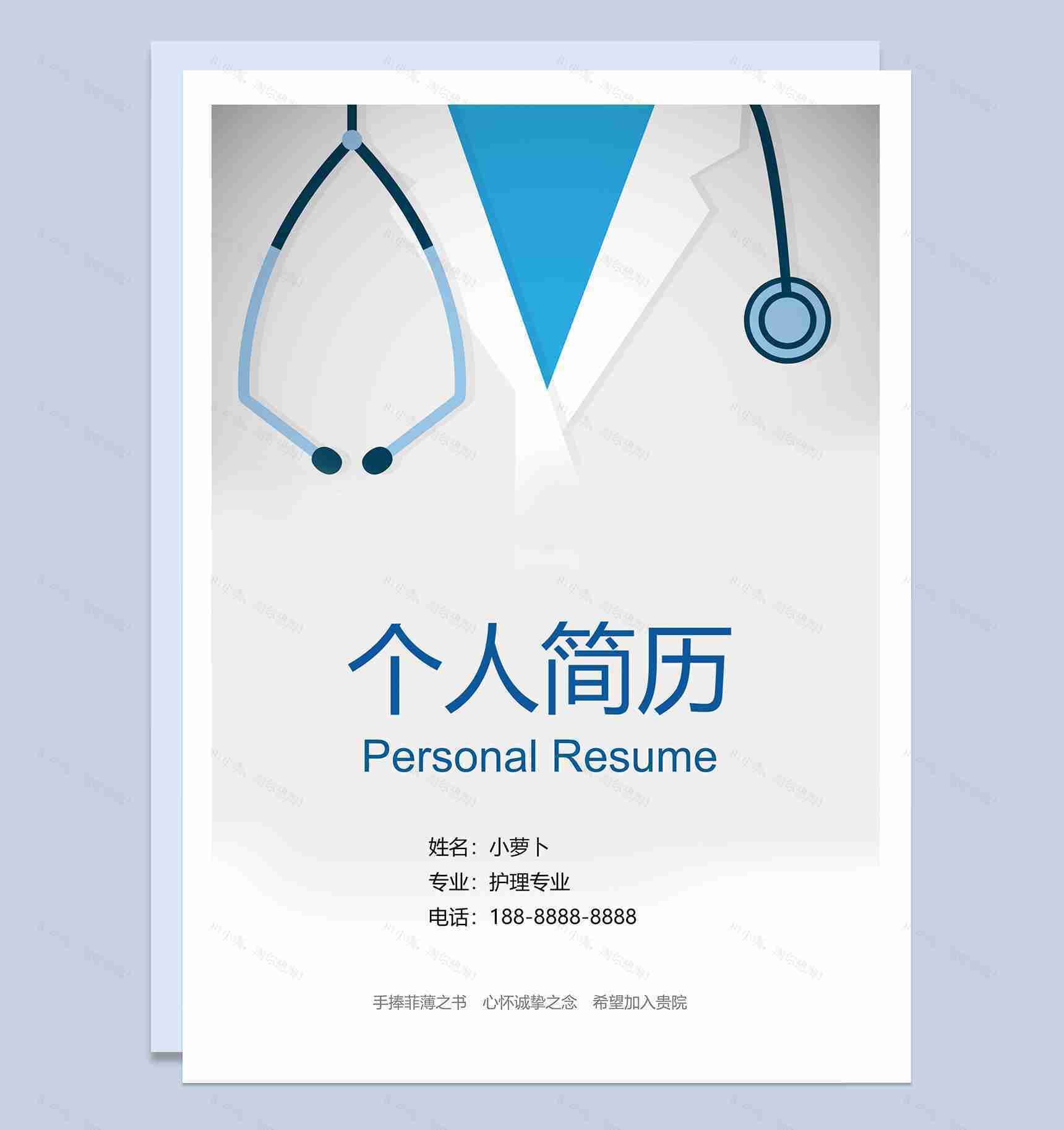 医学护理求职简历Word模板-1