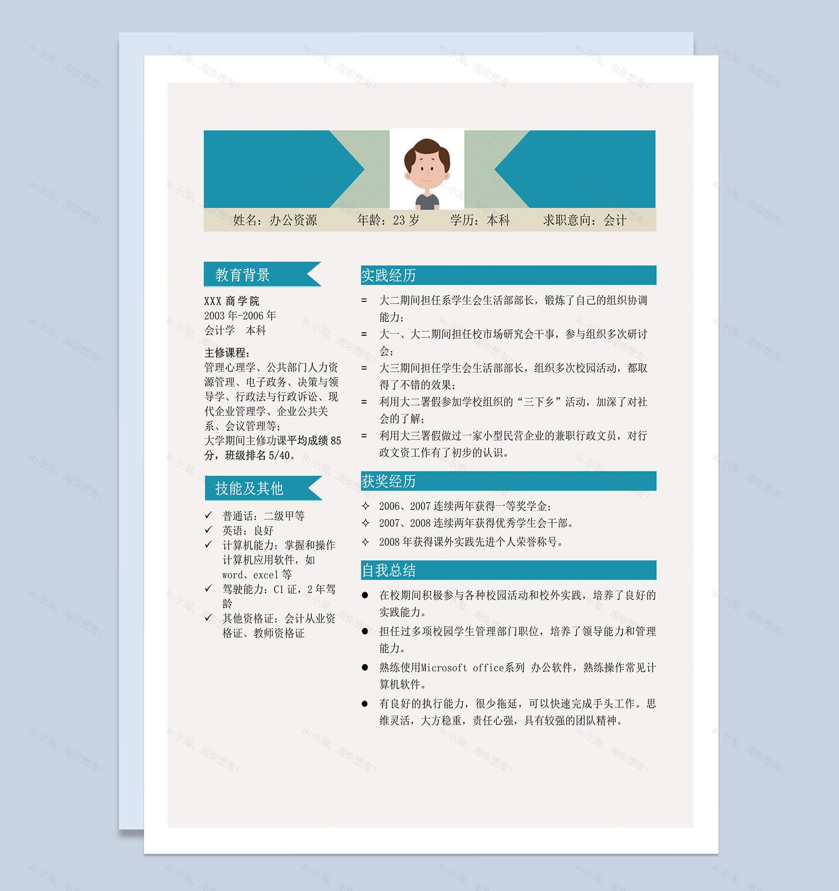 蓝绿色清新简洁会计求职简历Word模板-1