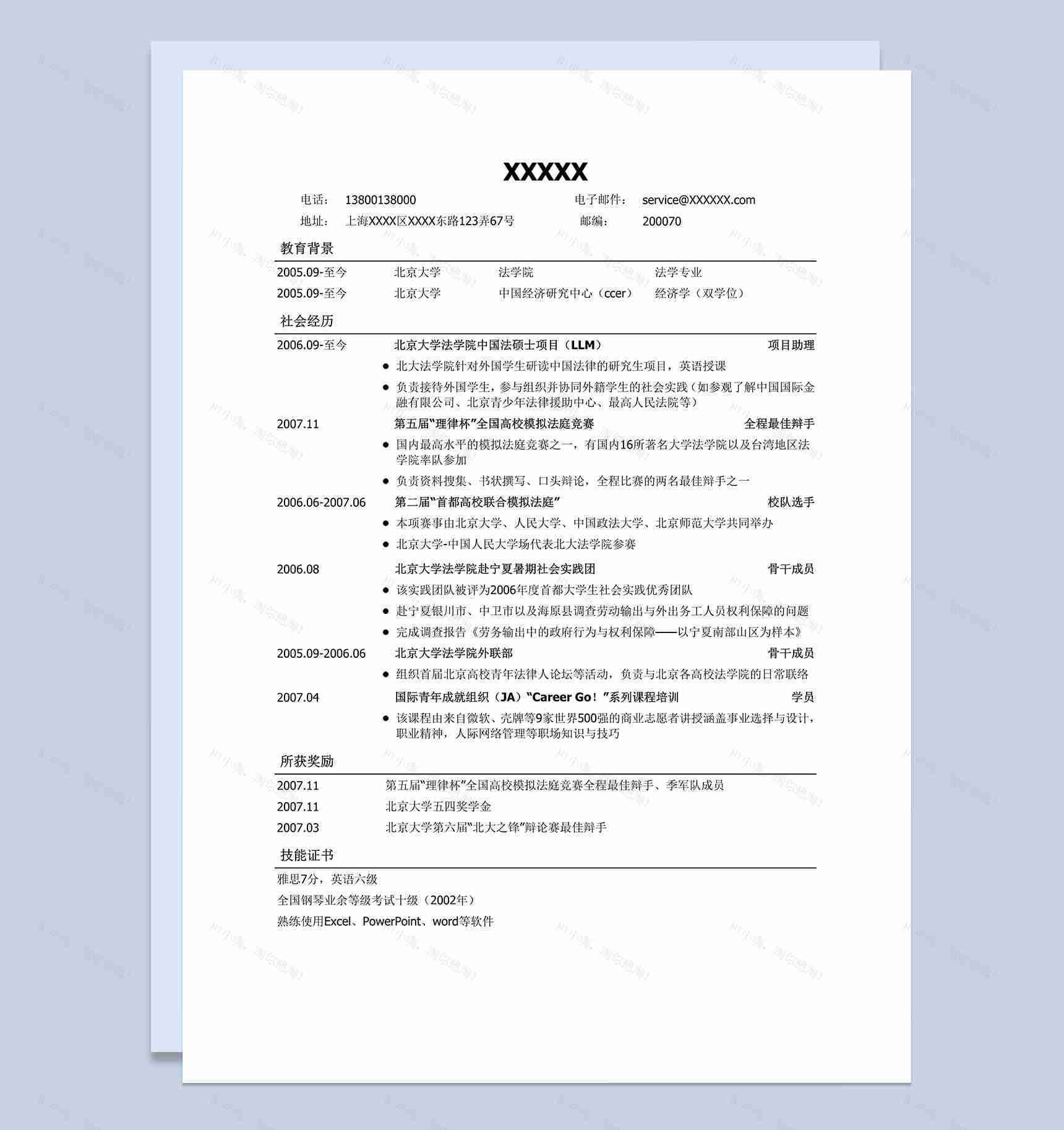 法律专业通用版word求职竞聘简历模板-1
