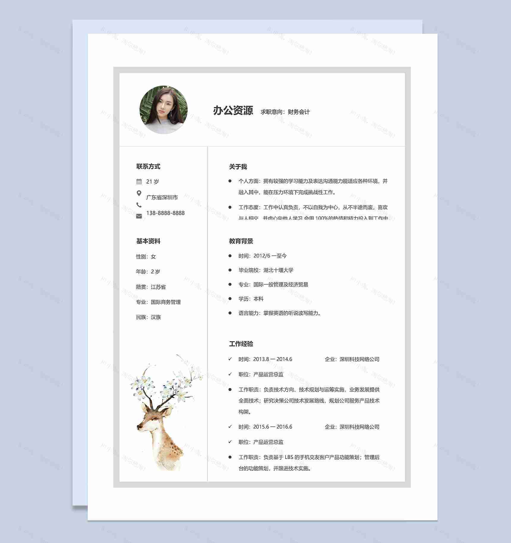 极简风财务会计个人求职应聘简历Word模板-1
