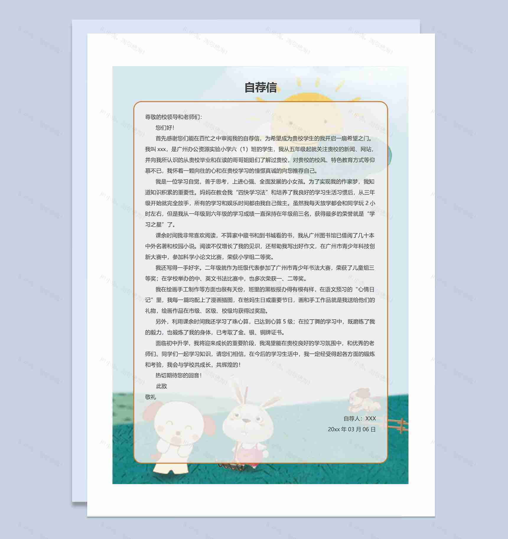 卡通小动物简历封面小升初通用个人简历自荐信Word模板-3