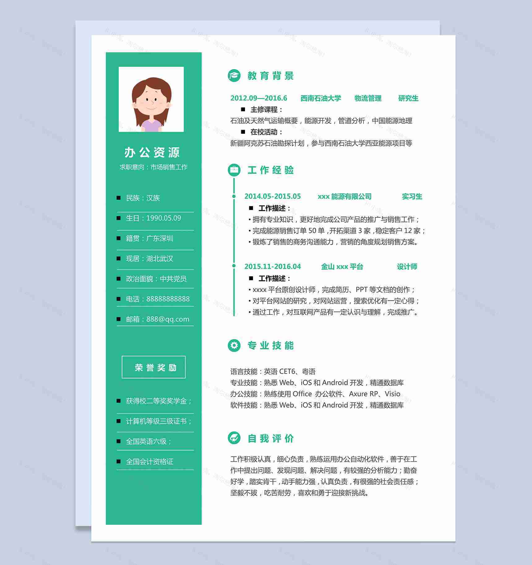 绿色时尚市场销售工作销售主管应聘简历Word模板-1