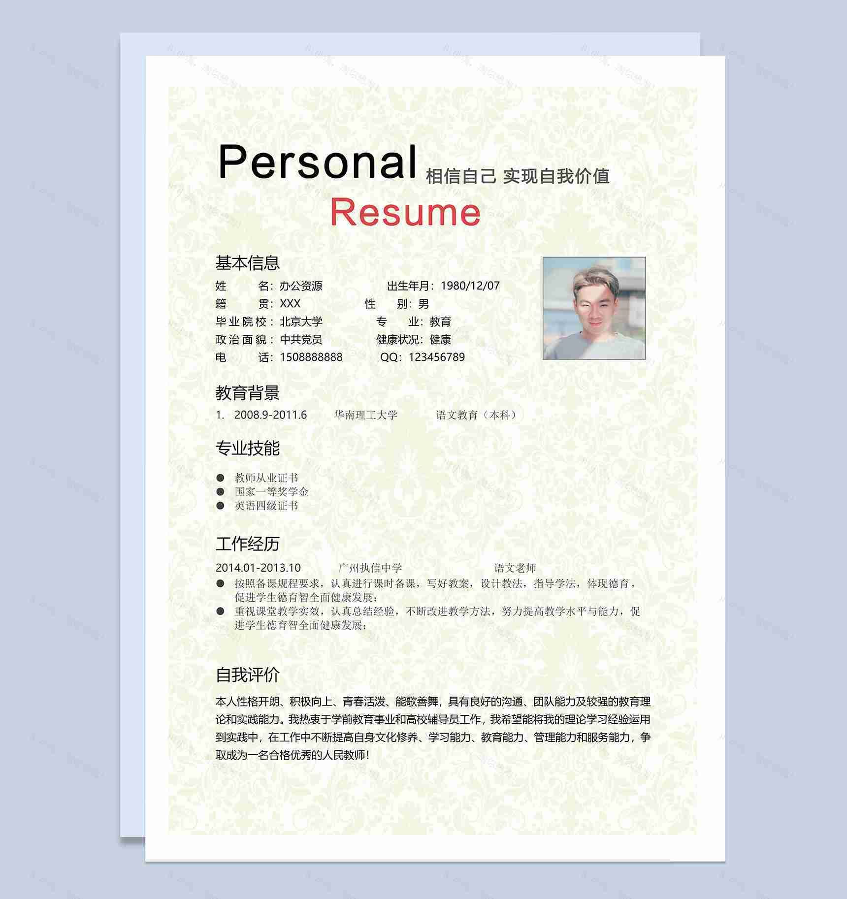 简约成套通用个人求职简历Word模板-2