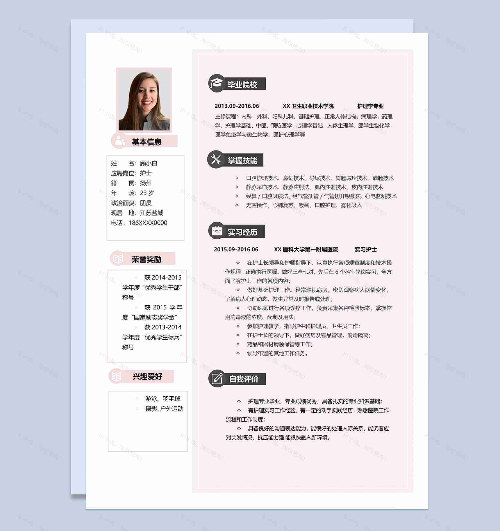 粉色小清新护士岗位个人求职简历Word模板-1