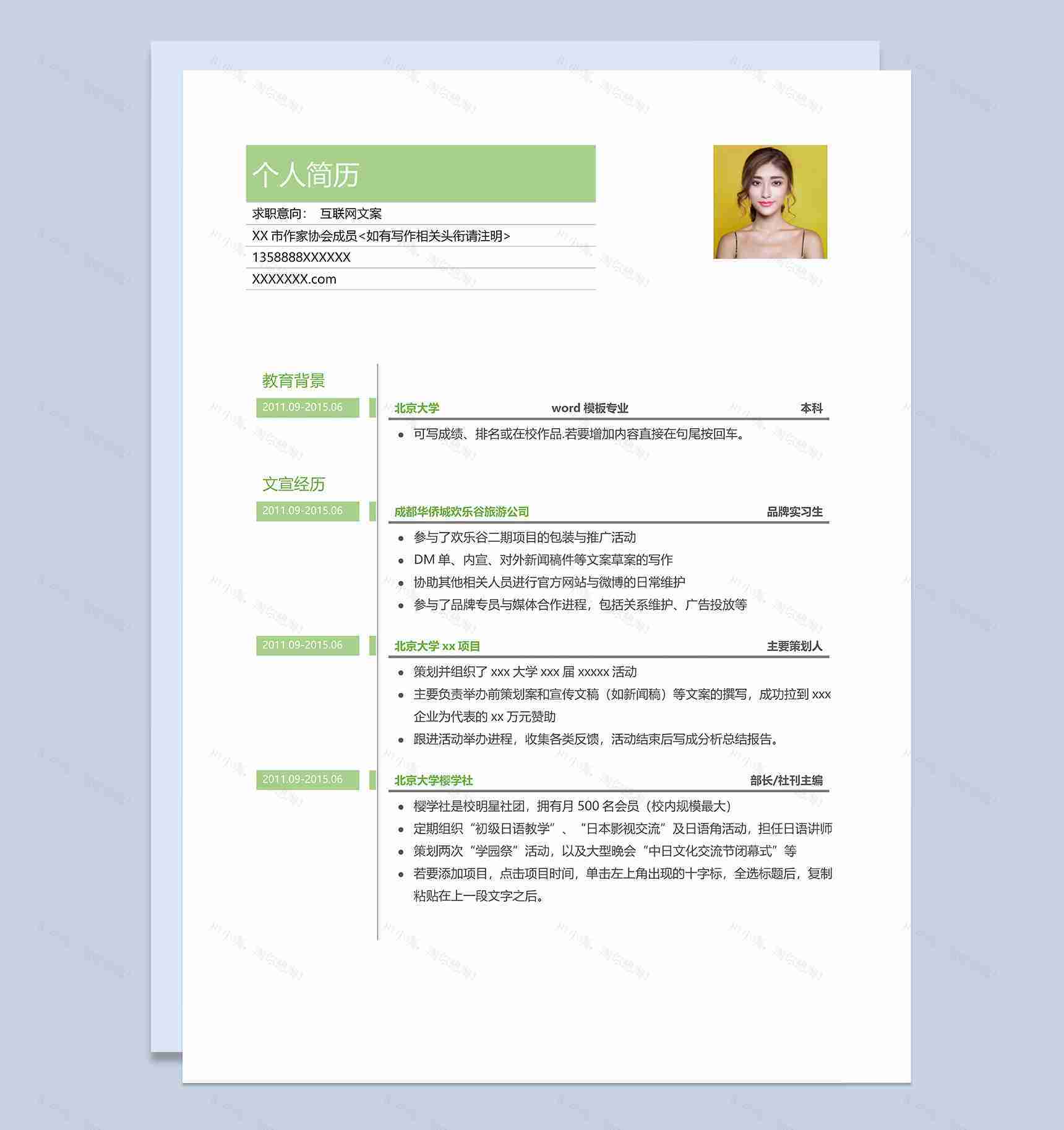 绿色小清新风格互联网文案岗位个人求职简历Word模板-1