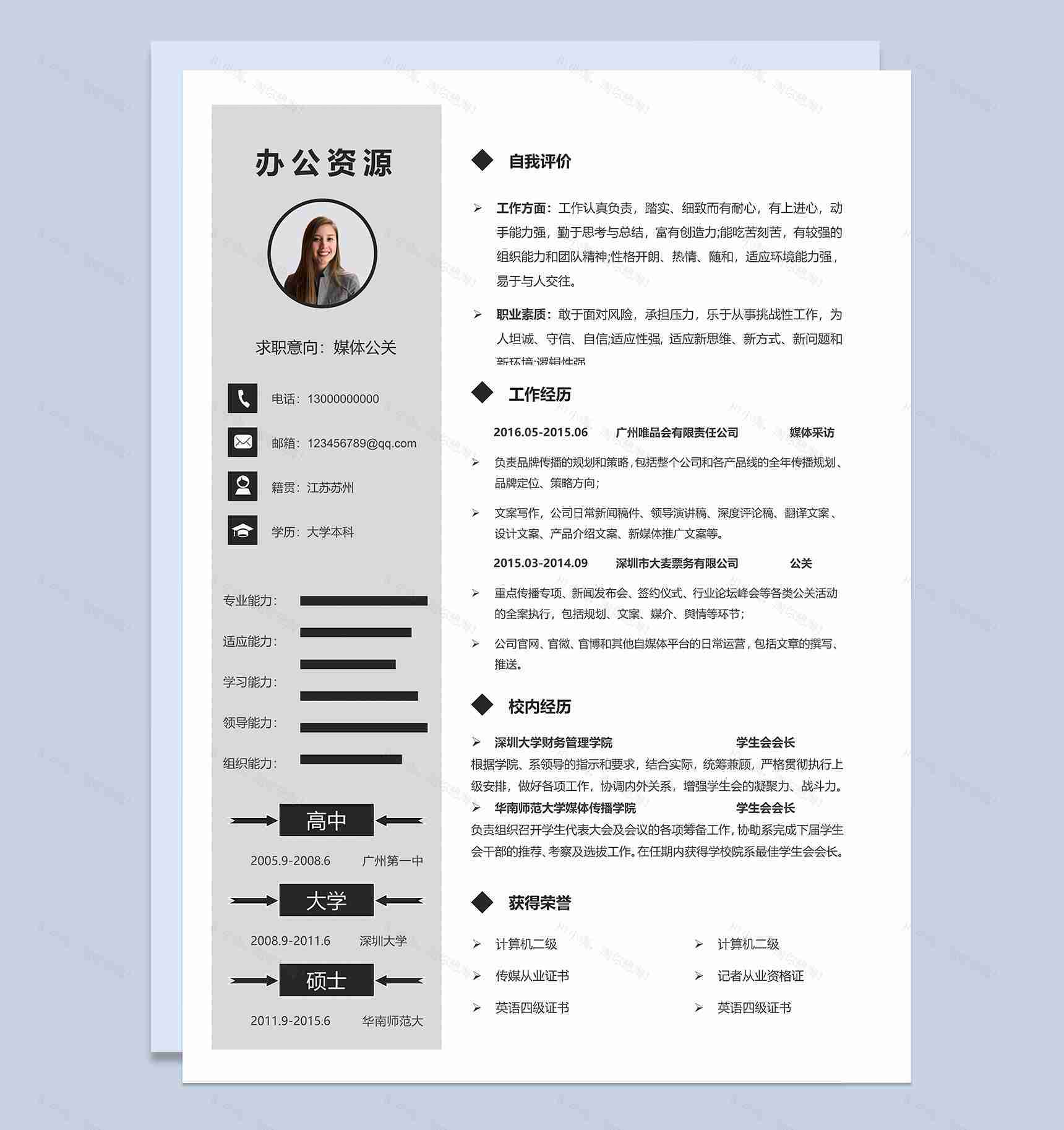 灰色简约媒体公关pr个人求职简历Word模板-1