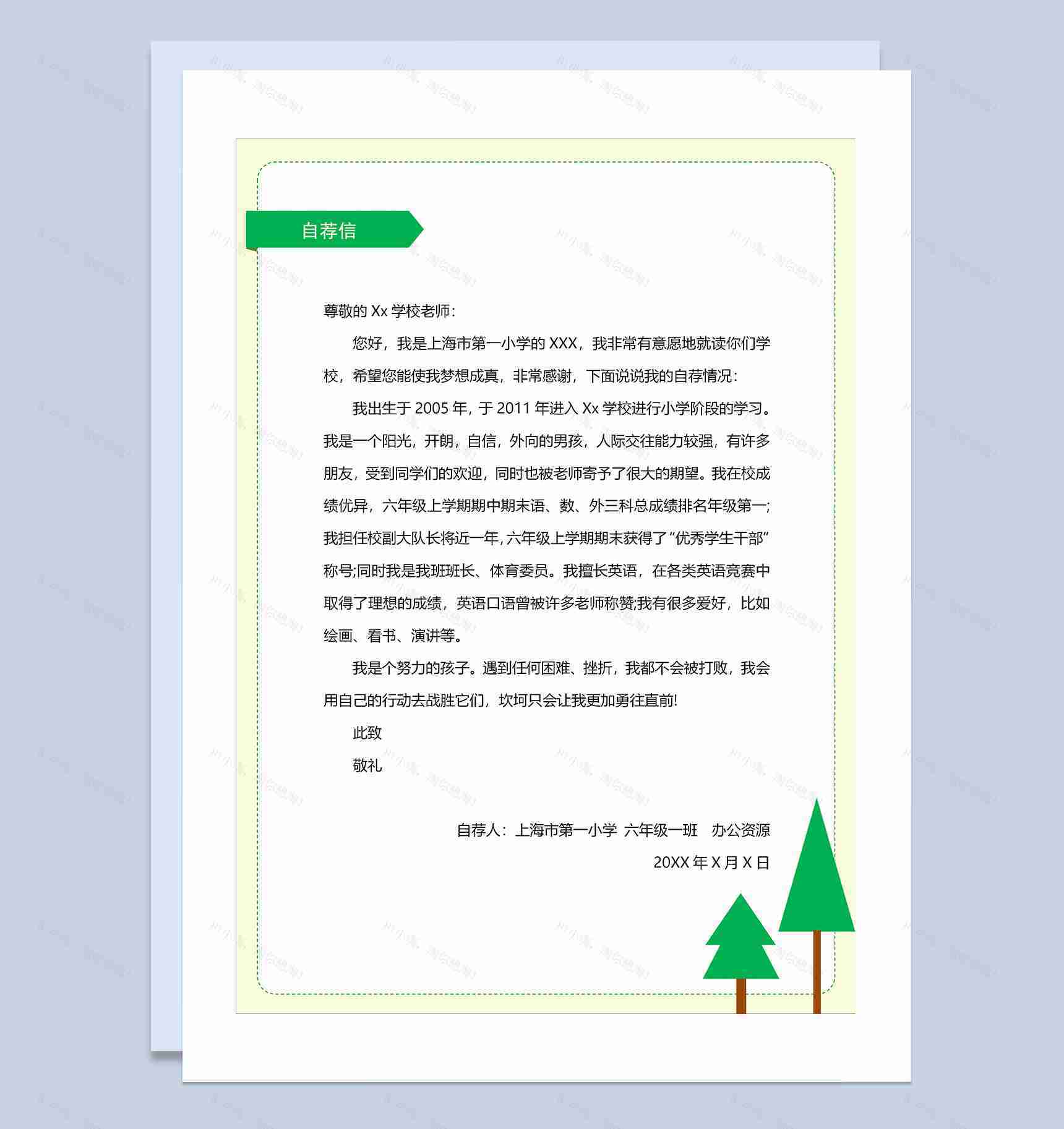 绿色卡通大树简历封面小升初个人简历自荐信Word模板-3