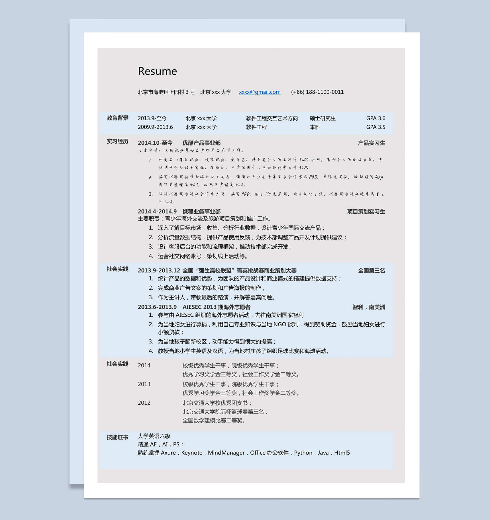 蓝灰色简约商务工程师求职简历Word模板
