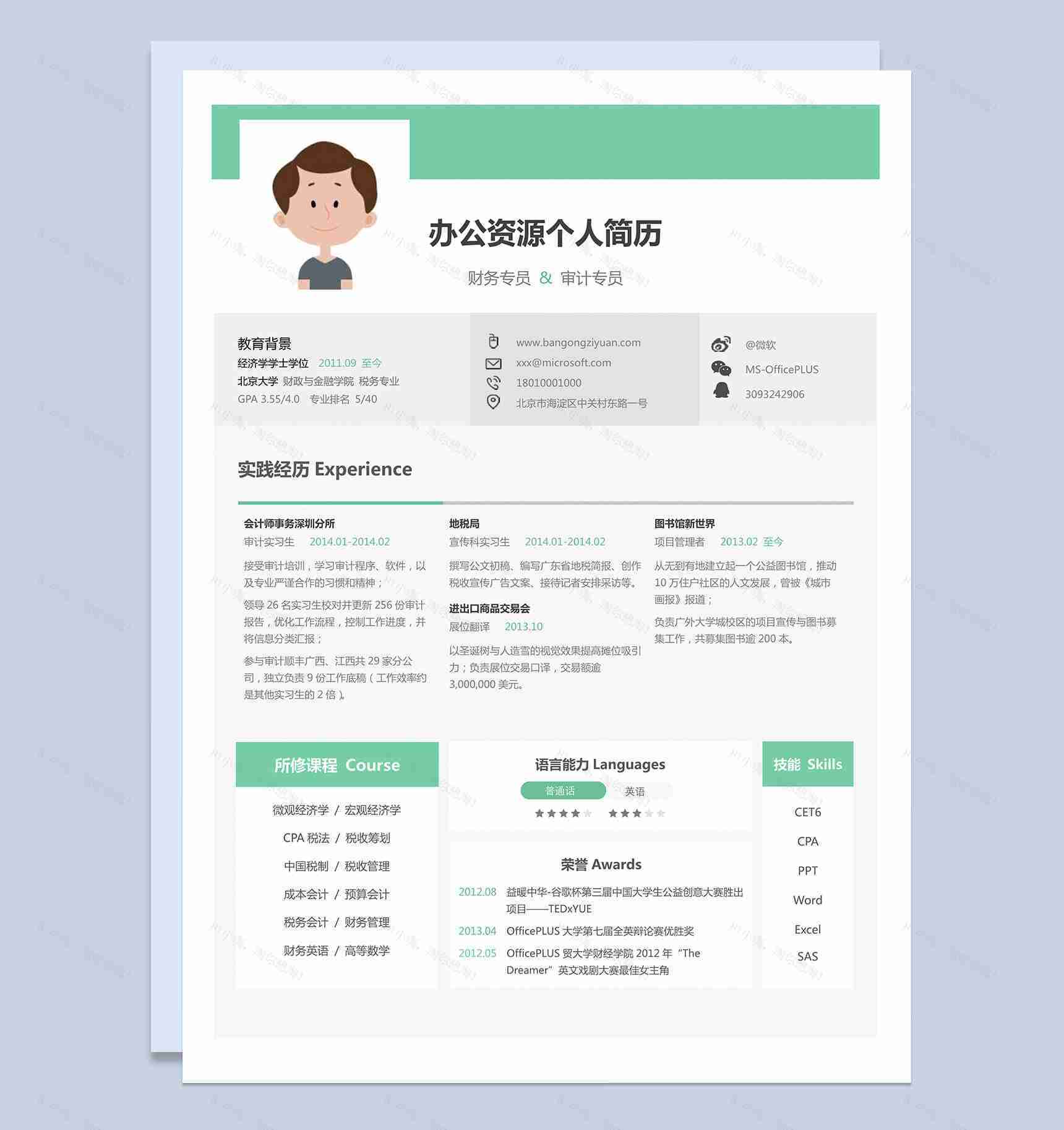 绿色简约风格财务审计专员个人求职简历Word模板-1