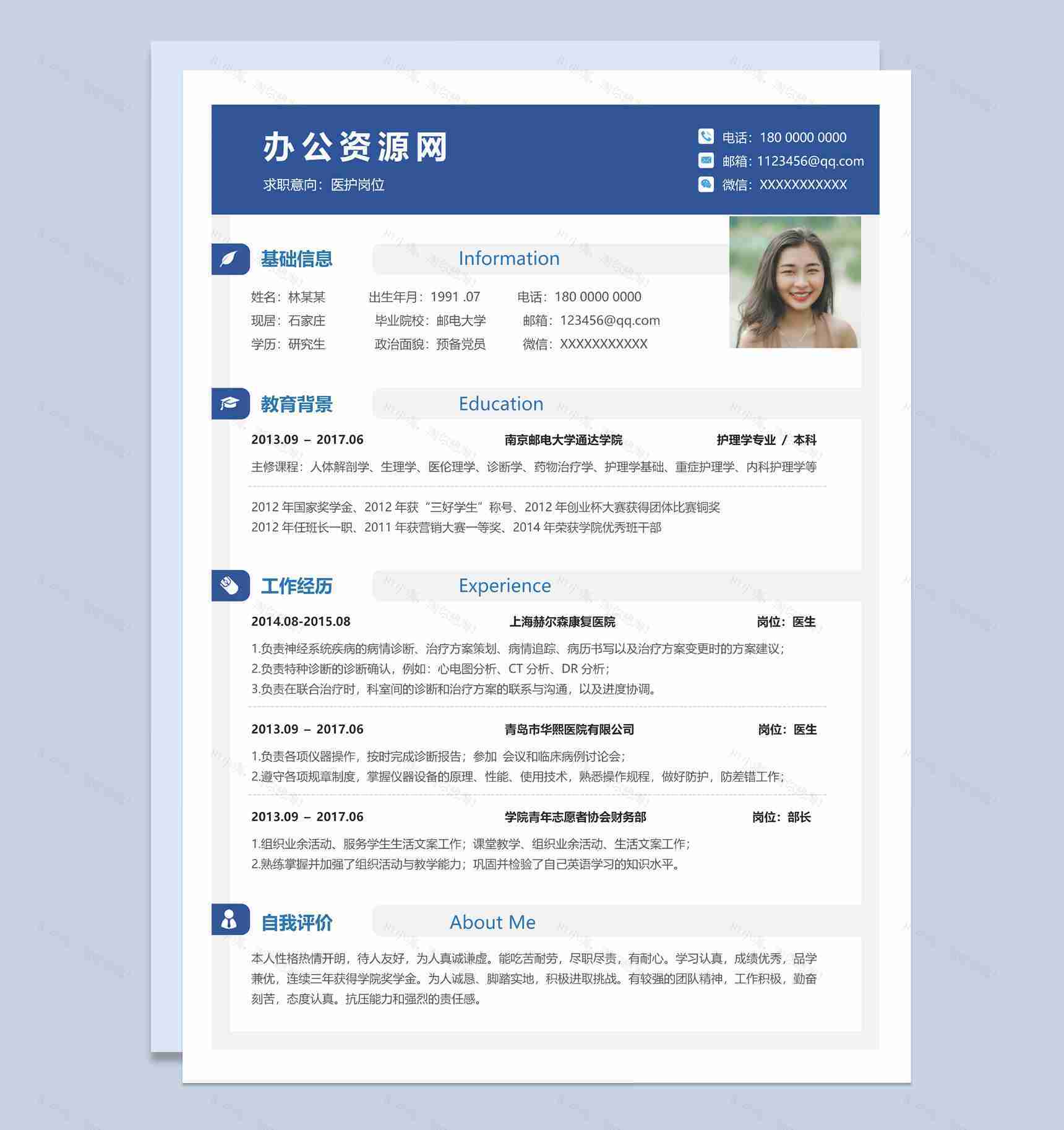 蓝色简约风格医护岗位个人简历Word模板-1