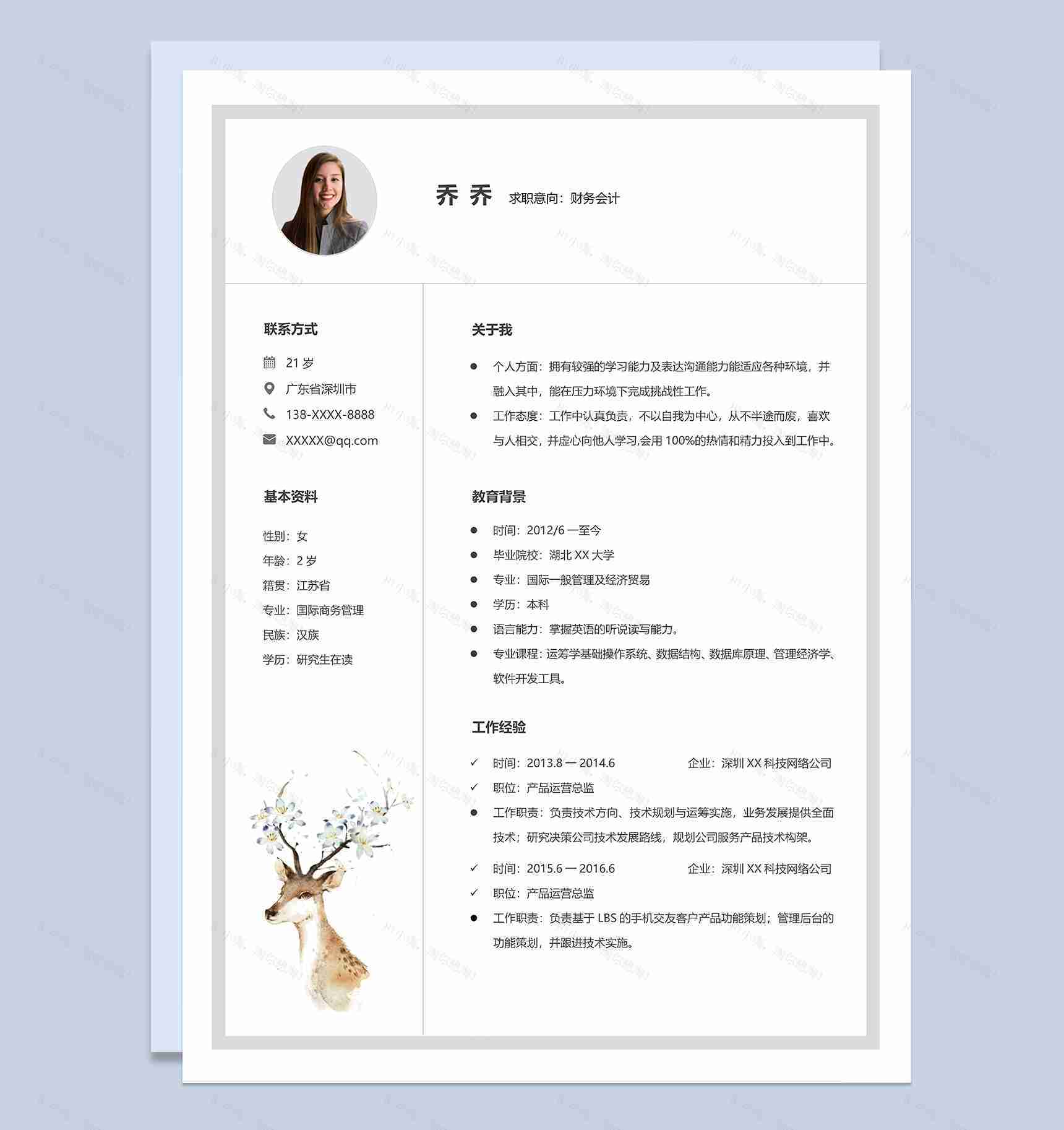 简洁文艺财务会计个人应聘简历Word模板-1