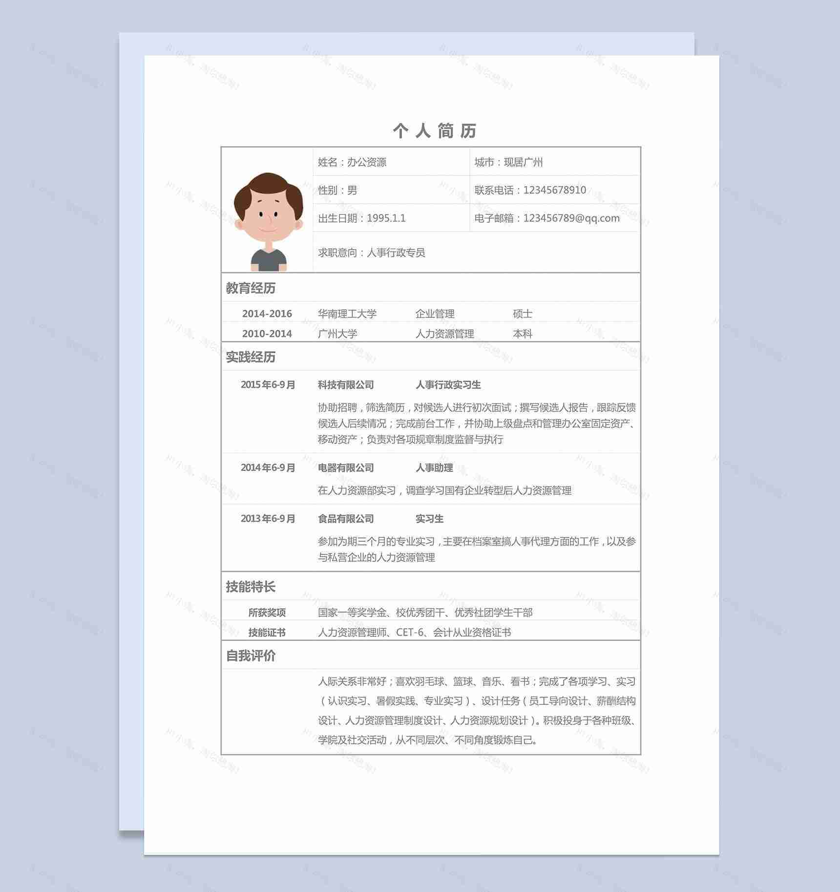 白色简洁人事行政专员个人求职简历Word模板-1