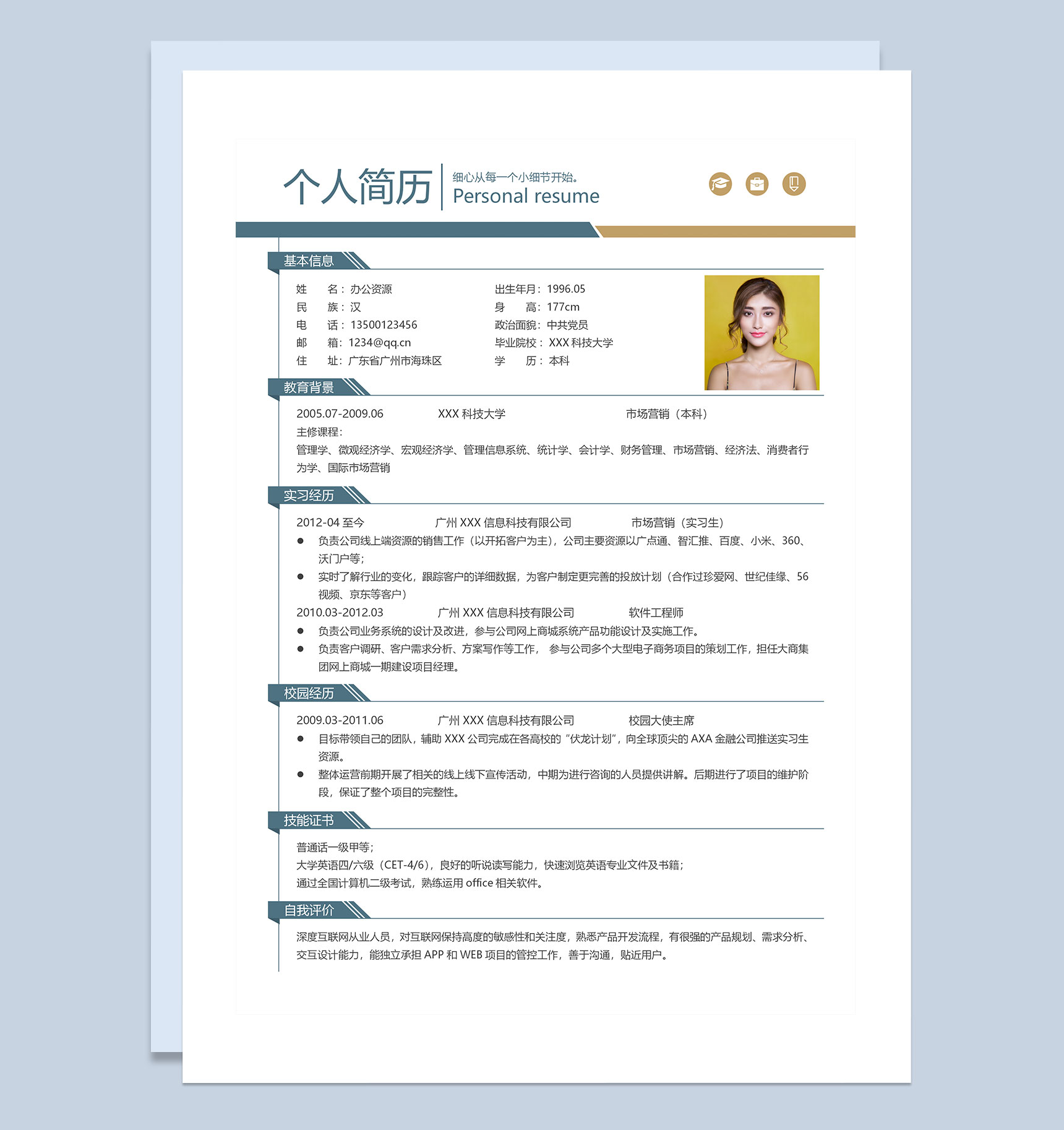 极简风软件工程师求职通用简历Word模板