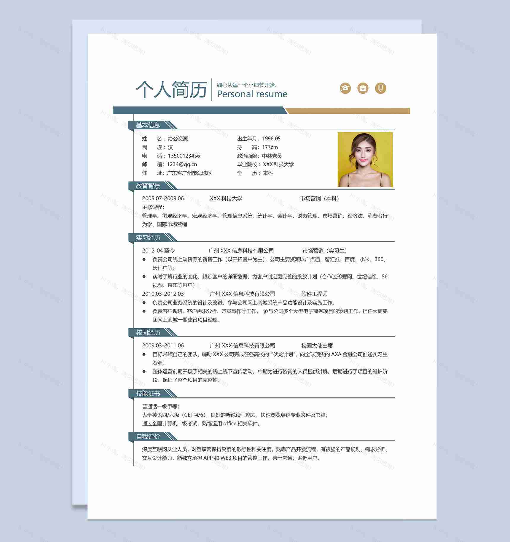 极简风软件工程师求职通用简历Word模板-1