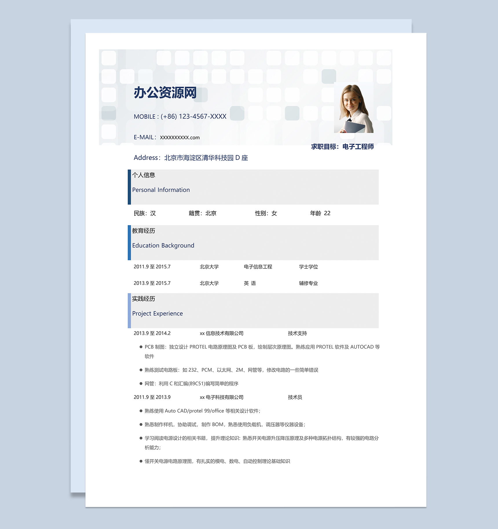 蓝白色简约风格电子工程师个人求职简历Word模板