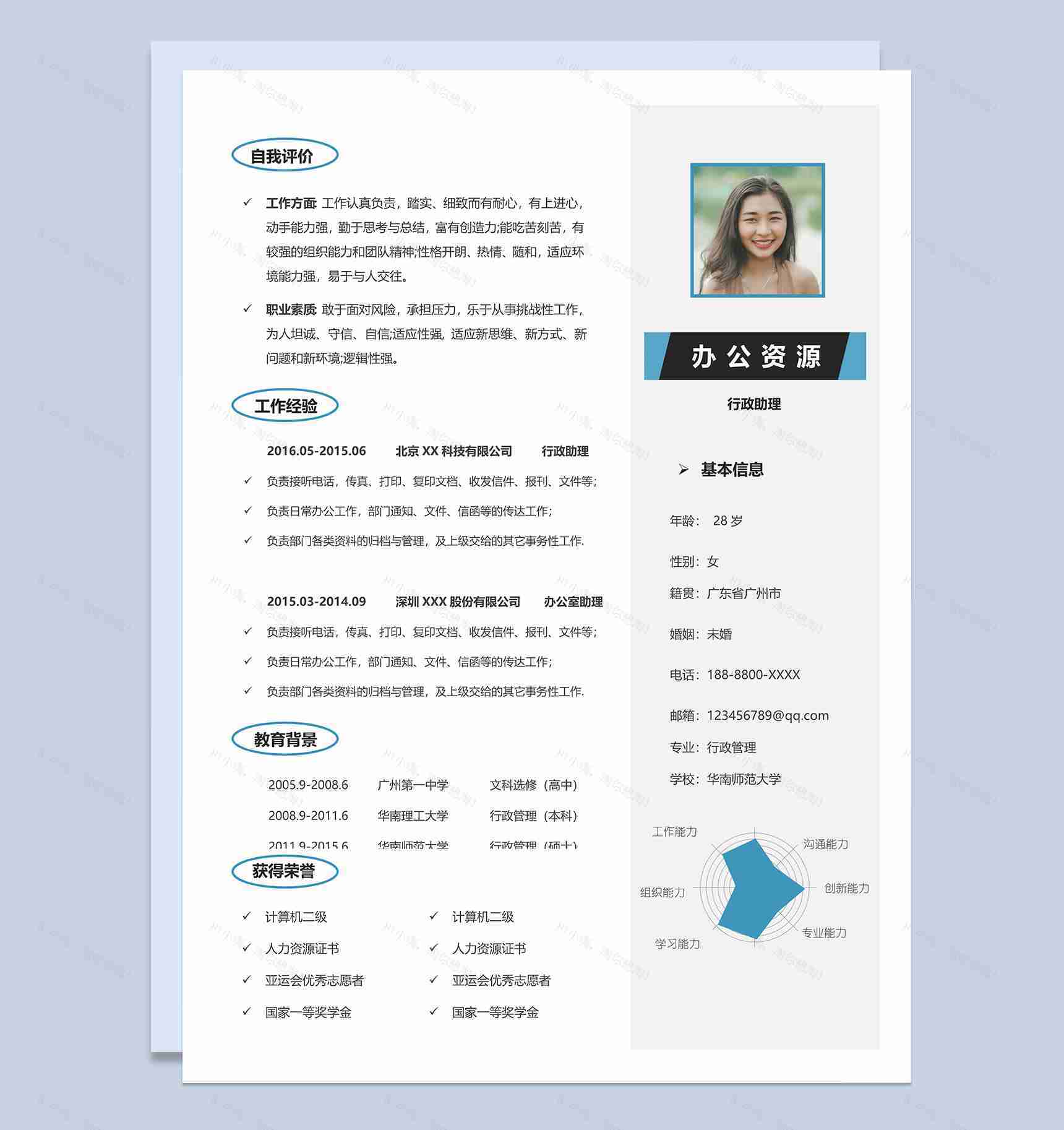 经典时尚行政管理个人简历Word模板-1