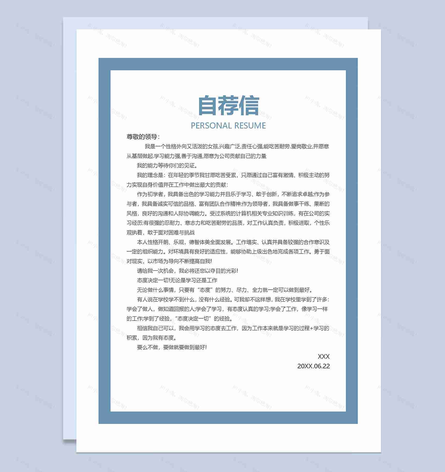 小清新花卉财务会计岗位求职通用个人简历套装Word模板-3