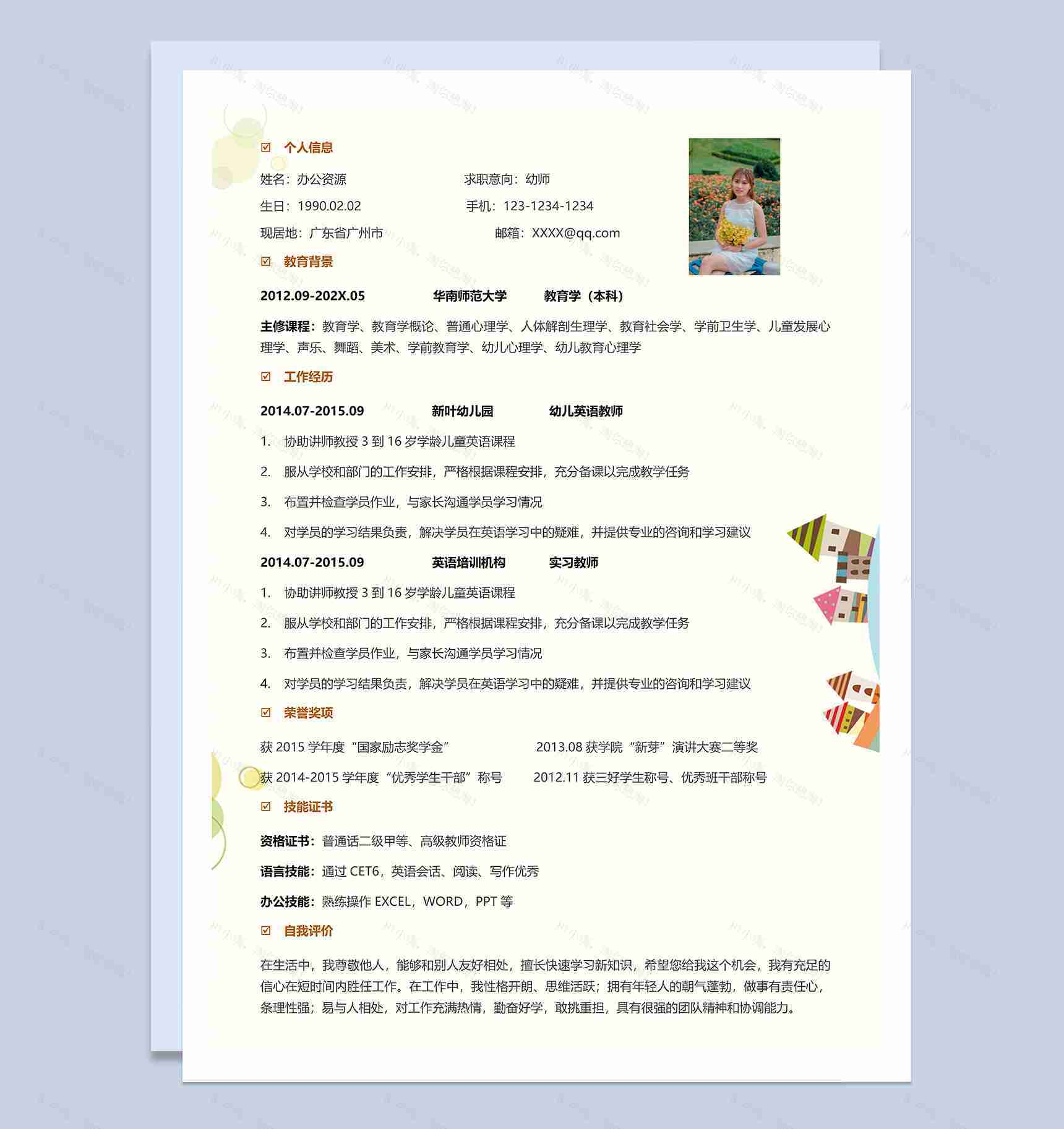 成套卡通幼师工作求职简历Word模板-2
