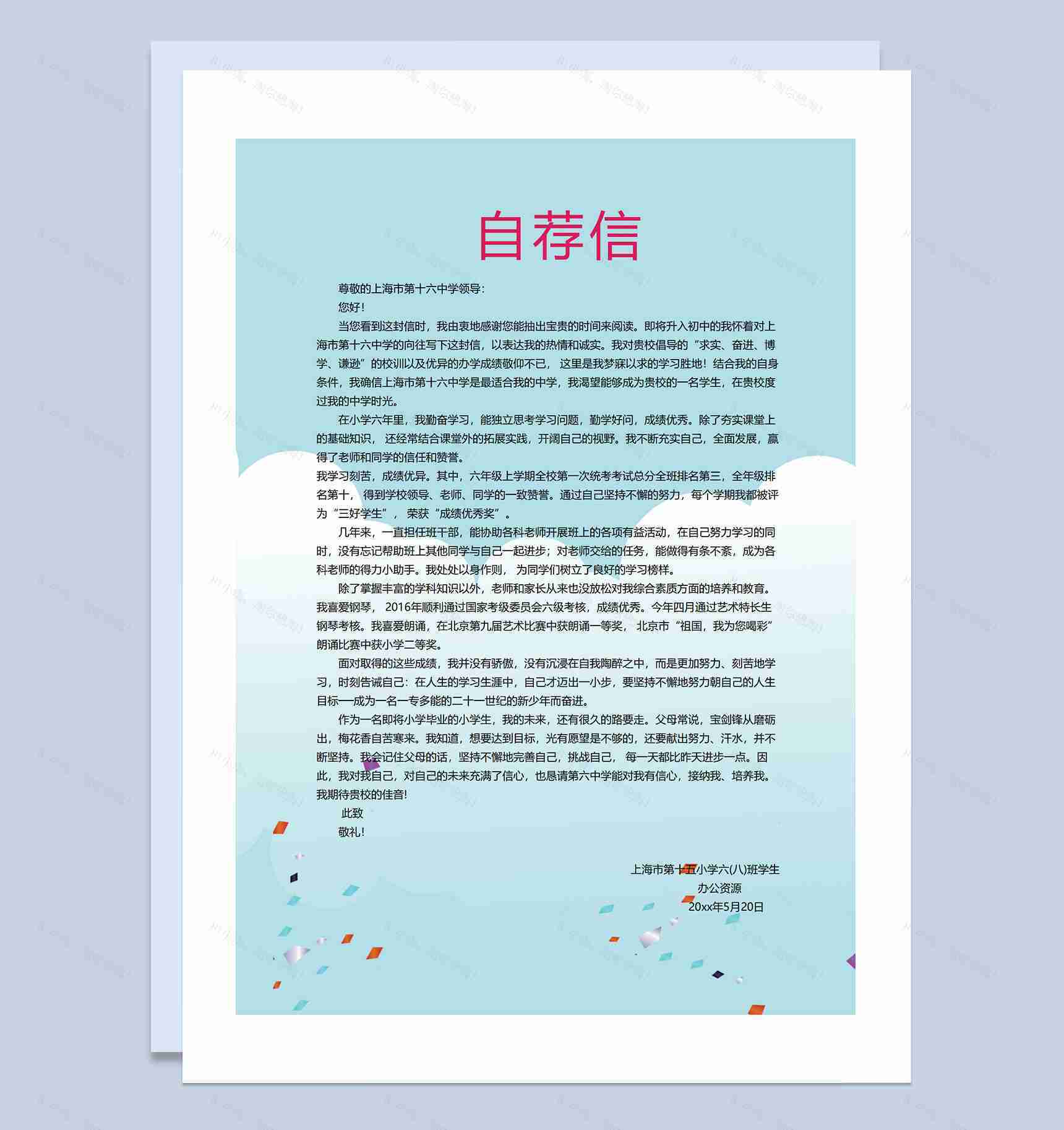 蓝色童趣可爱简历封面小升初通用学生个人简历自荐信Word模板-3