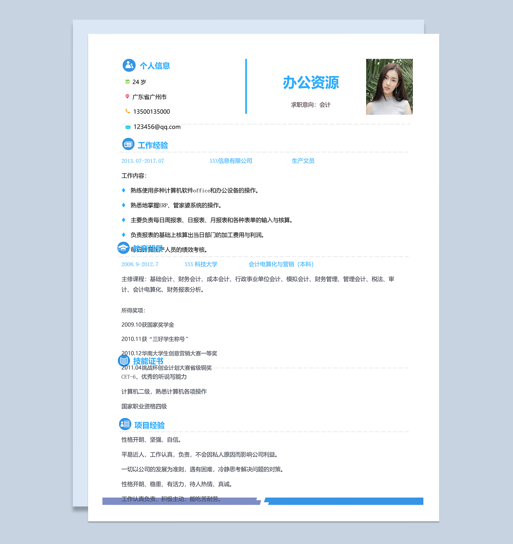 大气简约会计人员求职简历Word模板