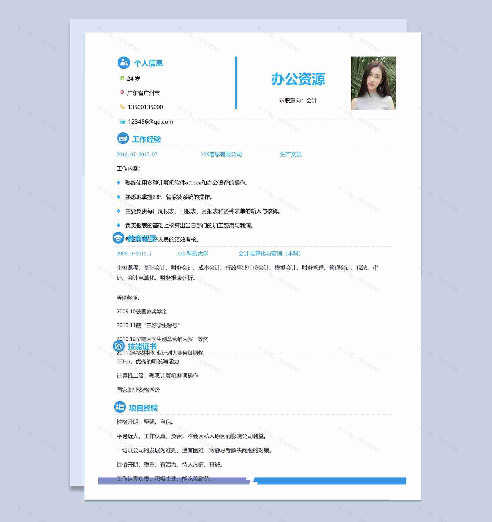 大气简约会计人员求职简历Word模板-1