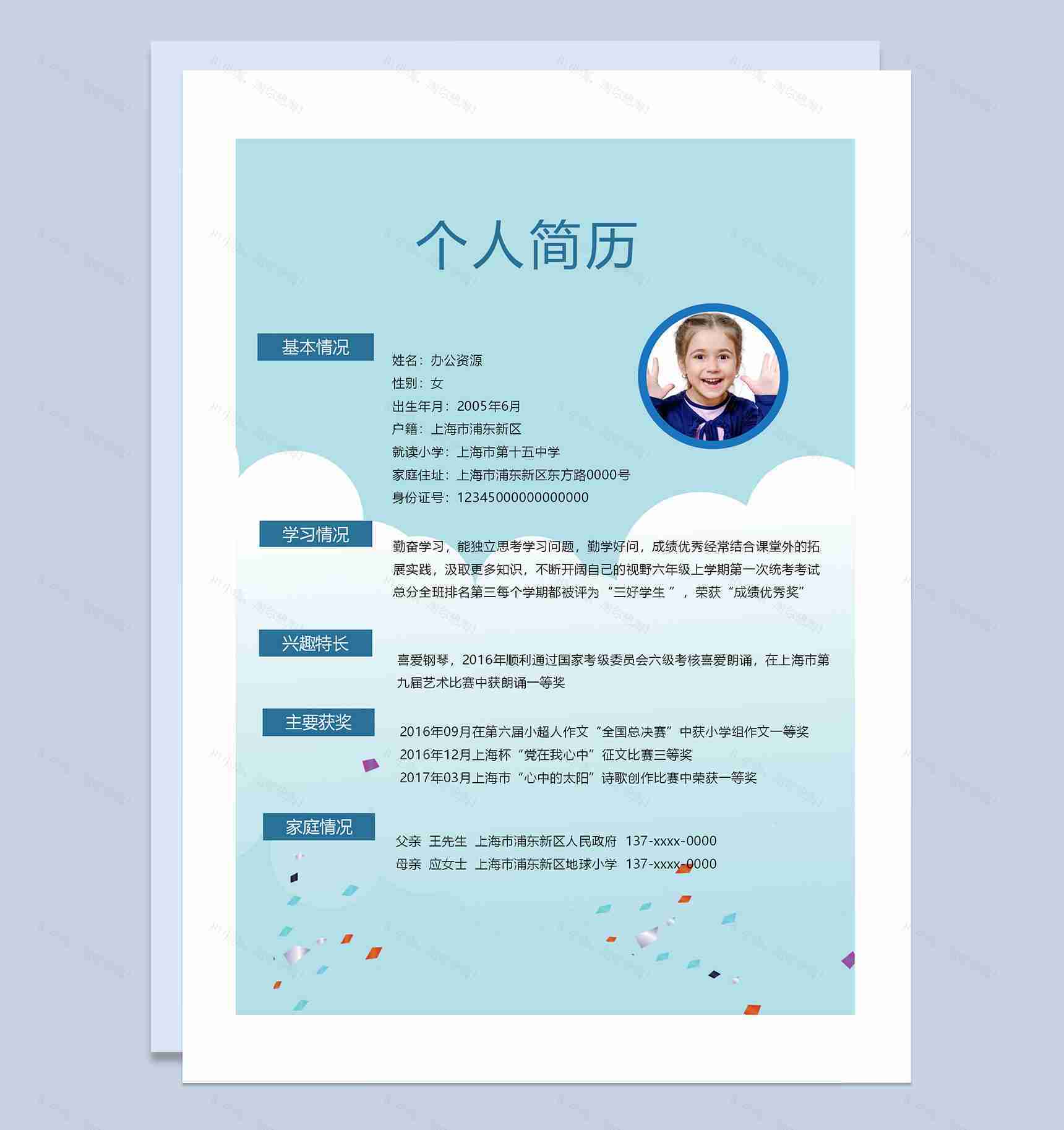 蓝色童趣可爱简历封面小升初通用学生个人简历自荐信Word模板-2