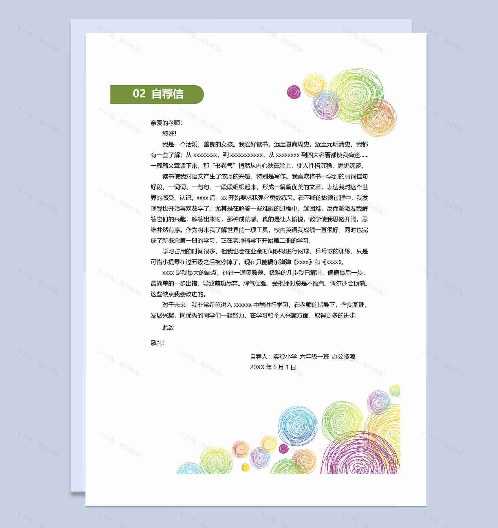 趣味卡通简历封面小升初个人简历自荐信Word模板-3