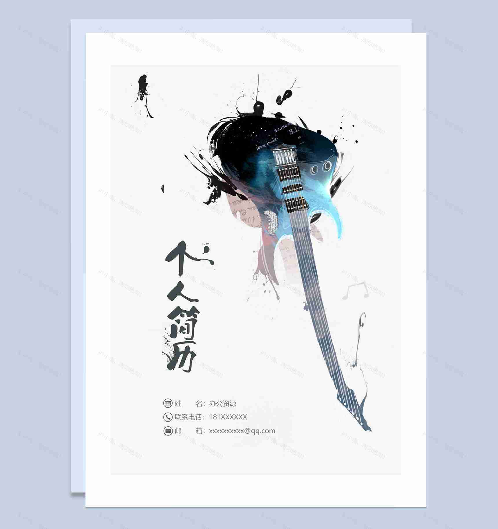 创意吉他封面音乐教师求职通用个人简历套装Word模板-1