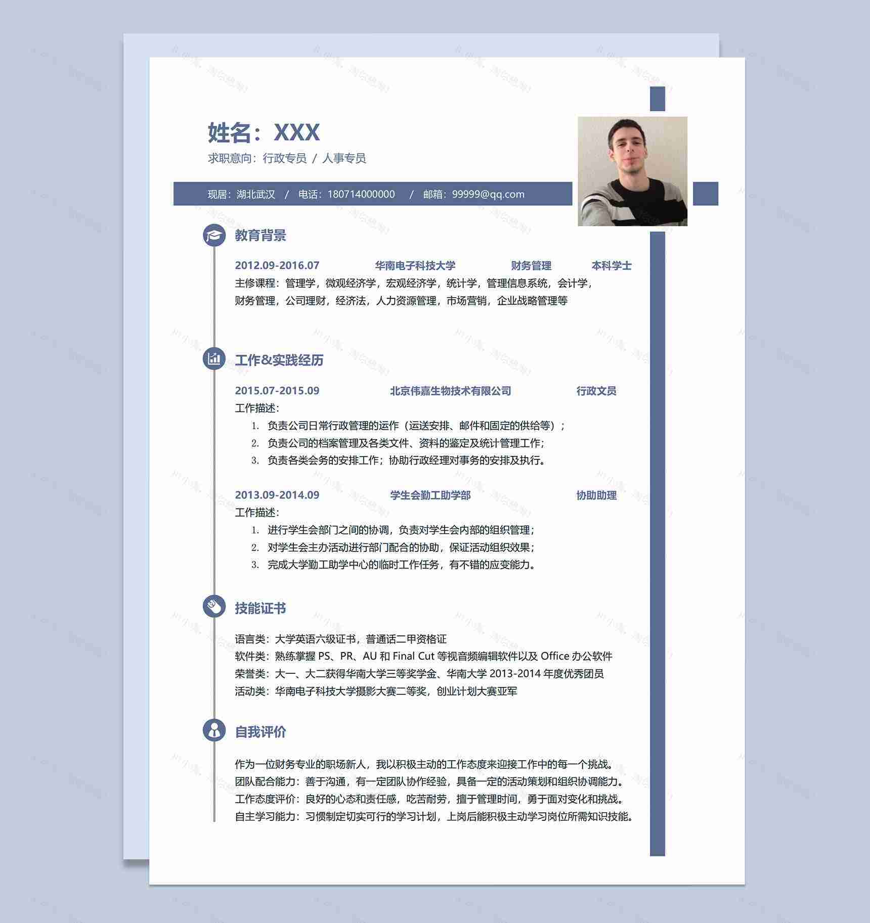 蓝色简洁行政专员人事专员求职应聘个人简历Word模板-1