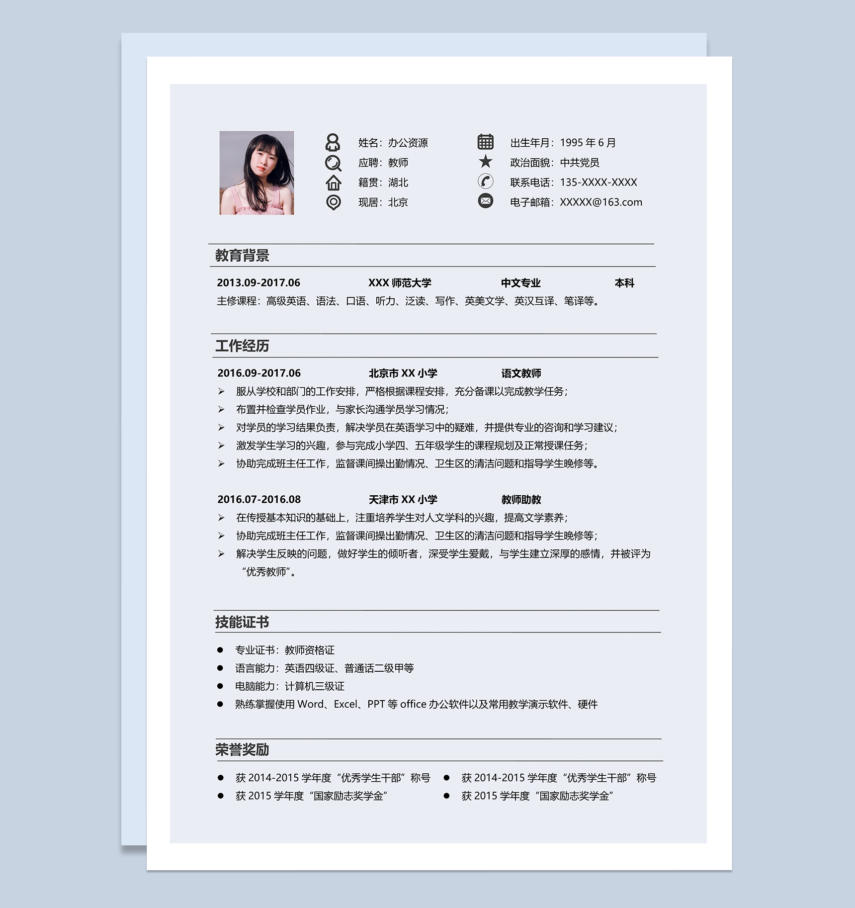 教师相关岗位个人求职简历Word模板