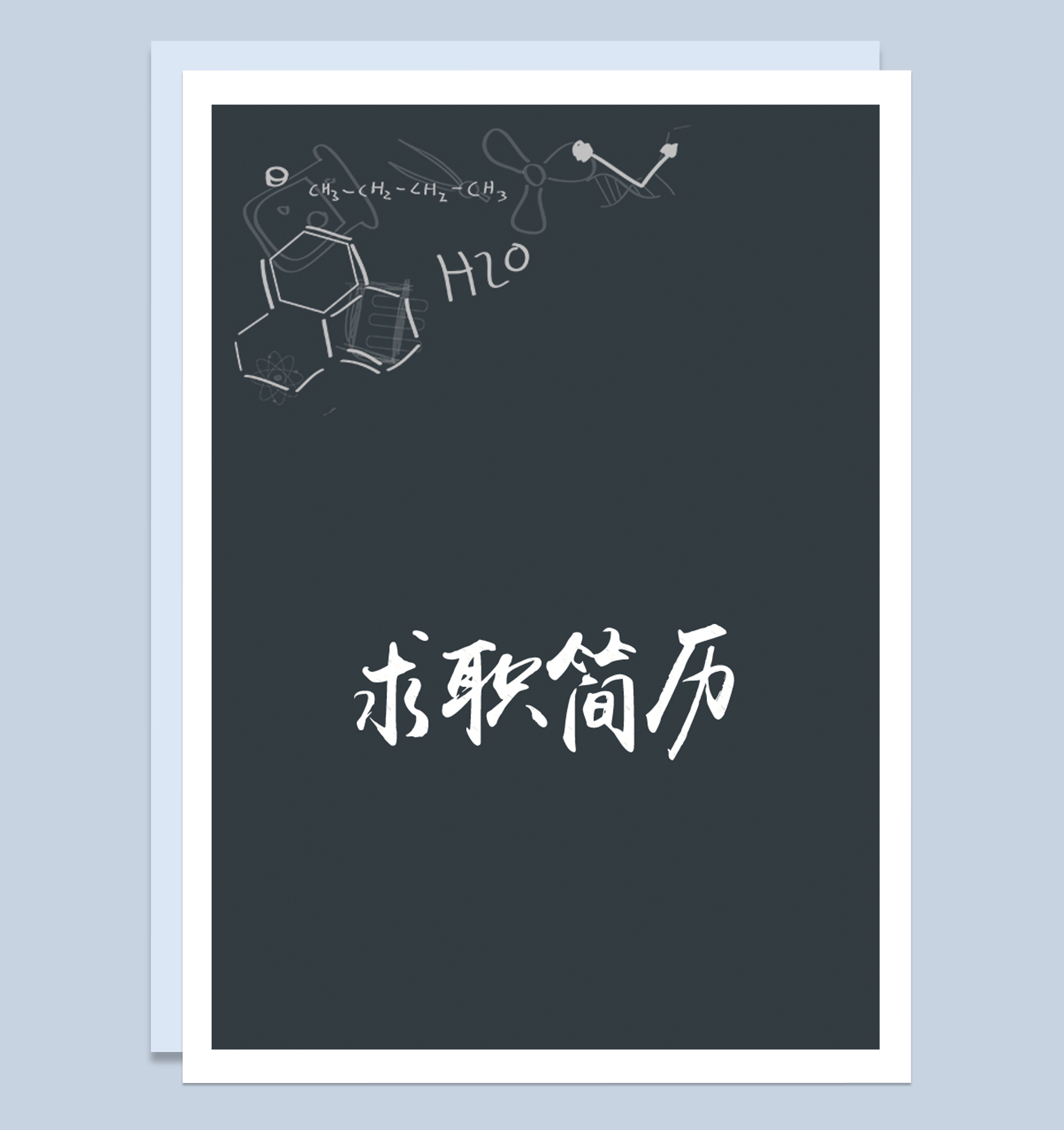 黑色沉稳教师岗位通用个人简历Word模板