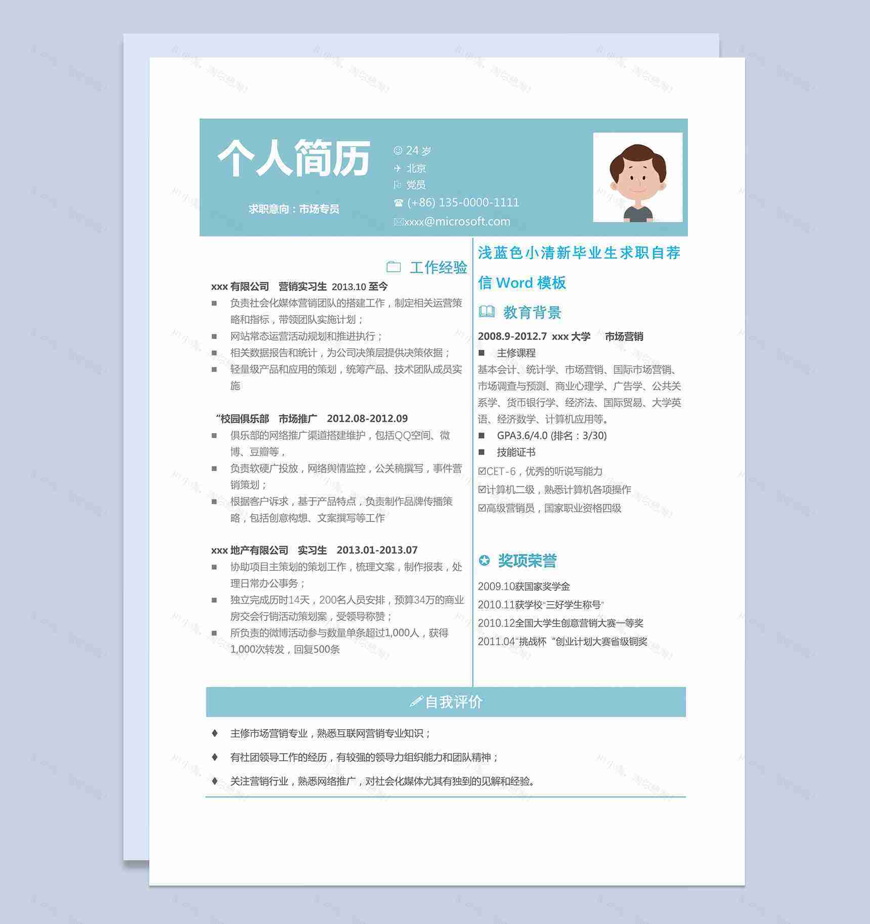浅绿色立体商务风市场专员求职简历Word模板-1
