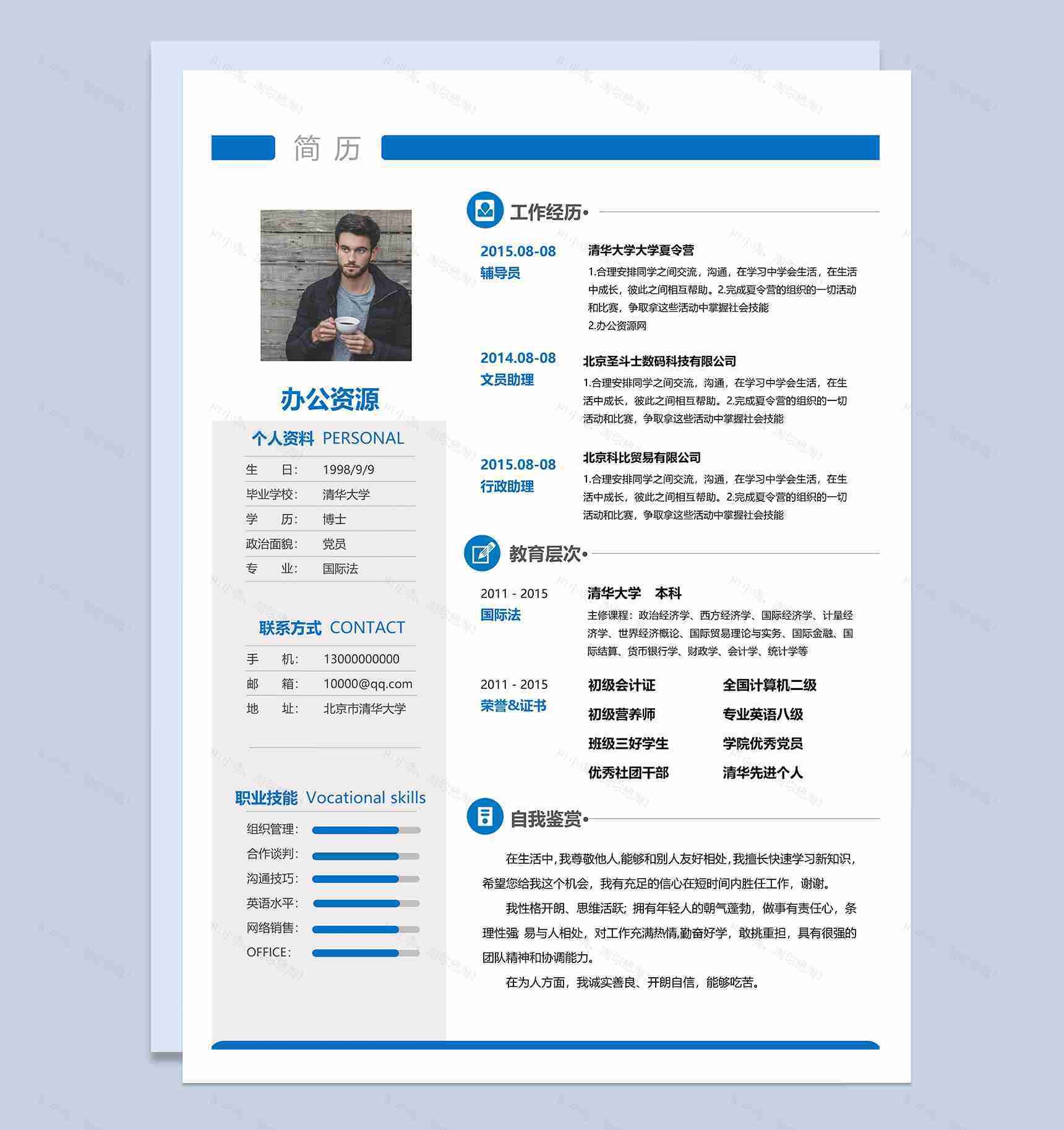 蓝色清新简约通用个人求职应聘简历Word模板-1