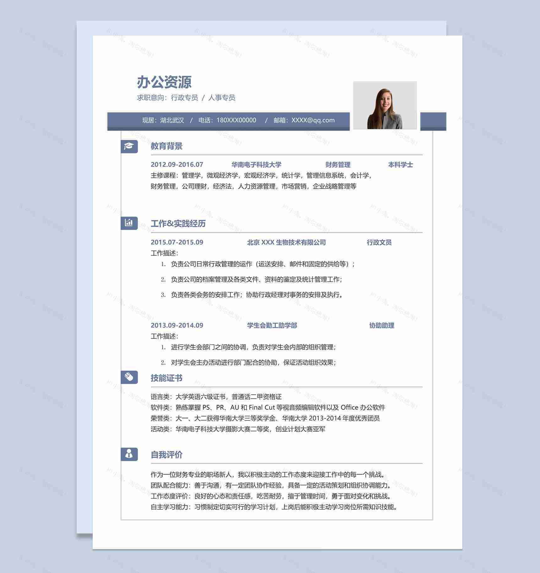 简约沉稳行政专员人事专员相关岗位个人简历Word模板-1