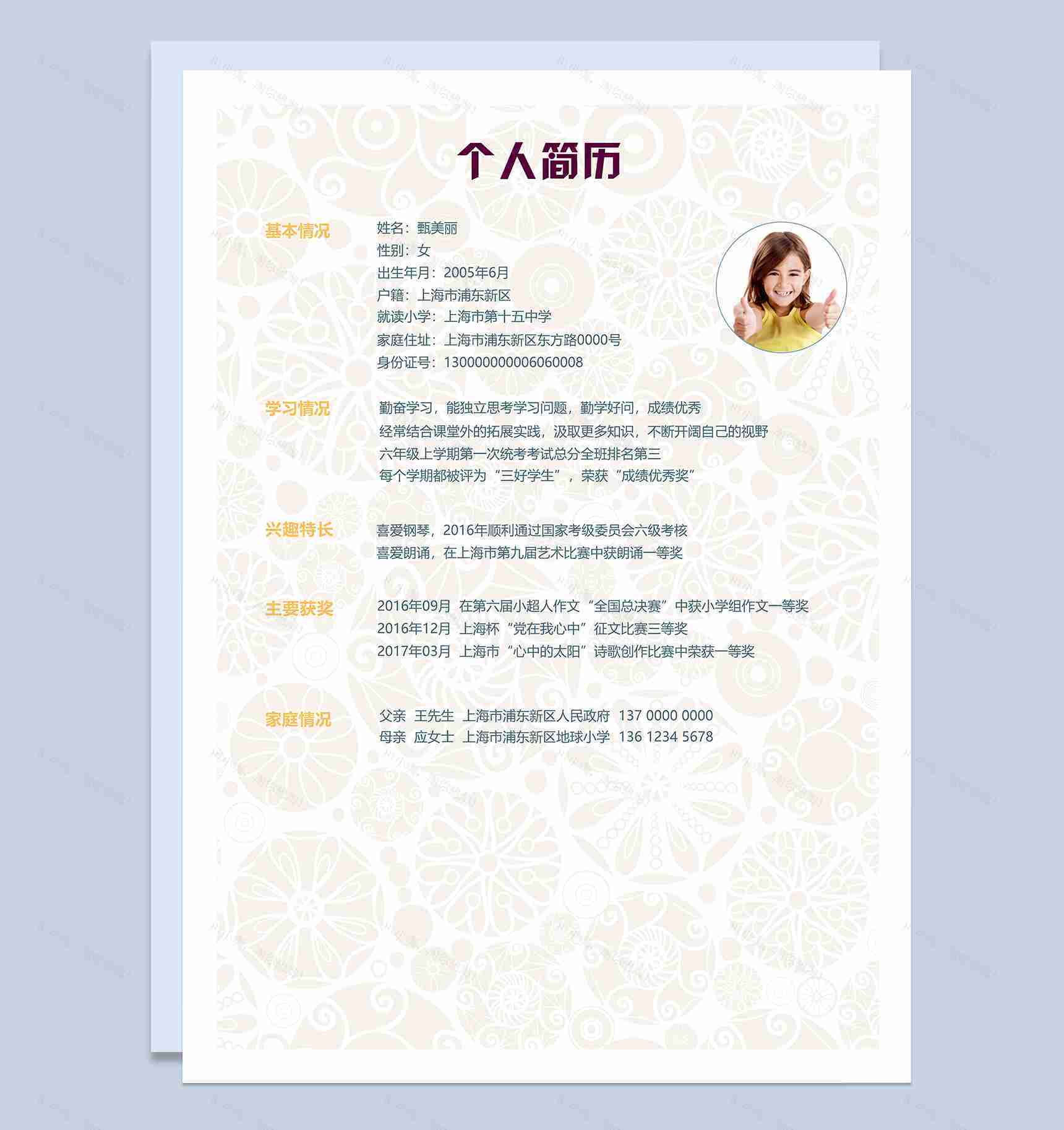 彩色剪纸花纹小升初学生简历自我介绍Word模板-3