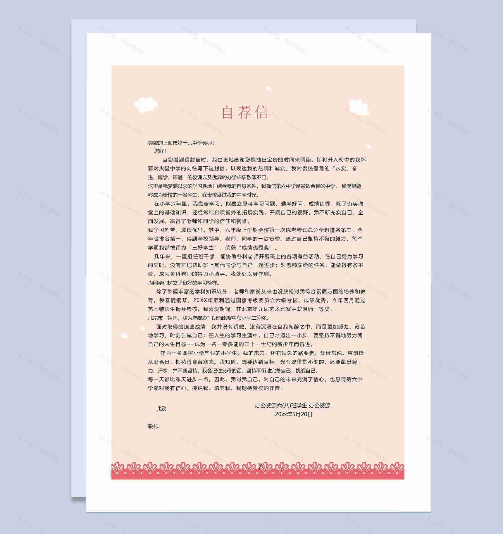 粉色卡通简历封面小升初学生个人简历自荐信Word模板-3