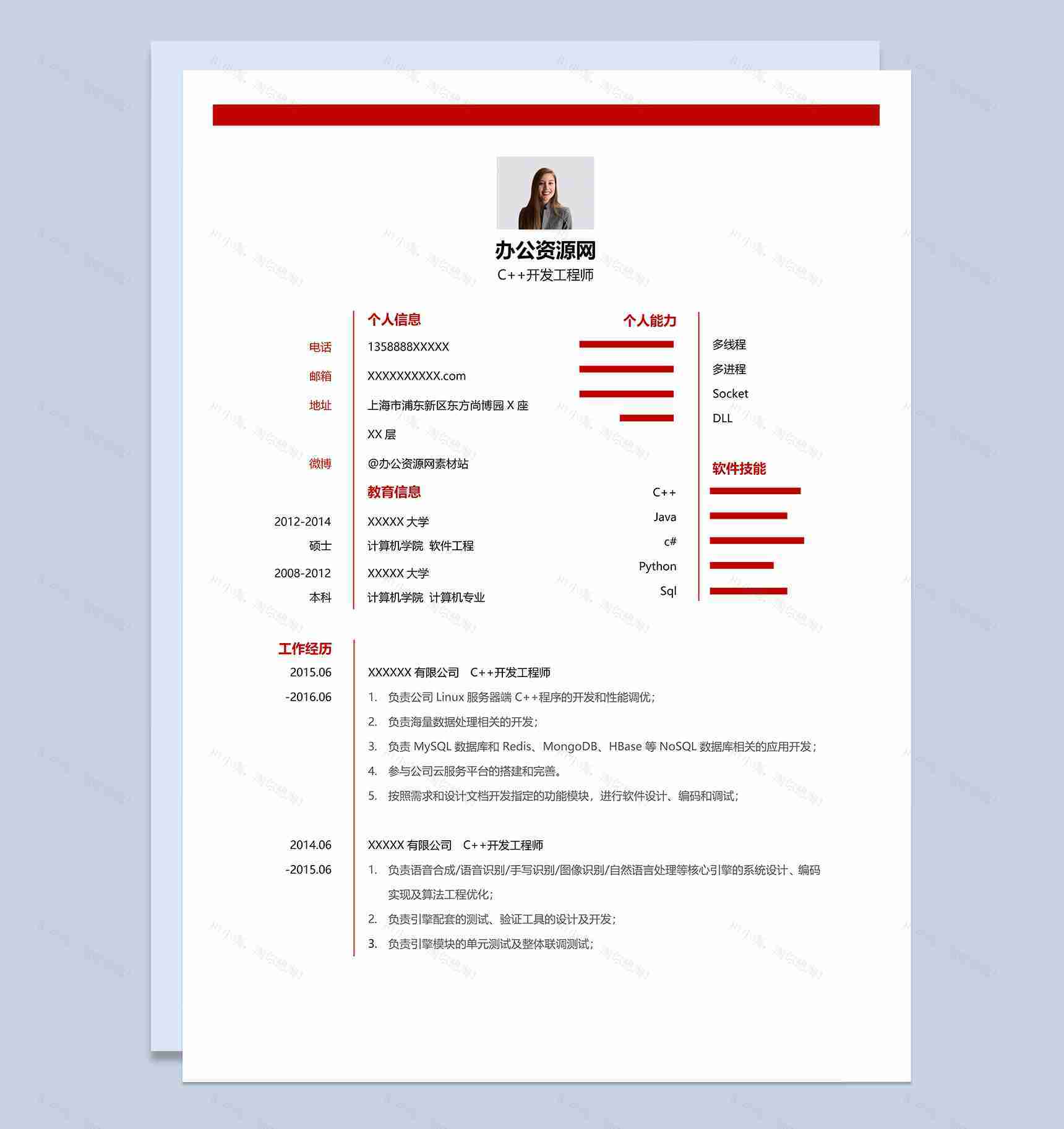 经典风格C++开发工程师岗位个人求职简历Word模板-1