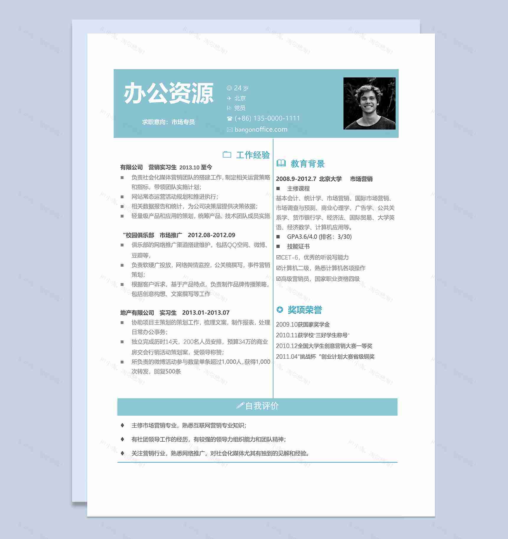 简洁市场专员个人求职简历范文Word模板-1