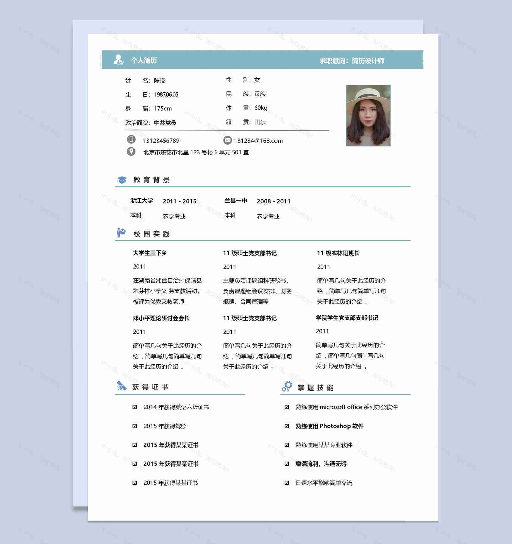 简约成套设计师求职应聘简历Word模板-2